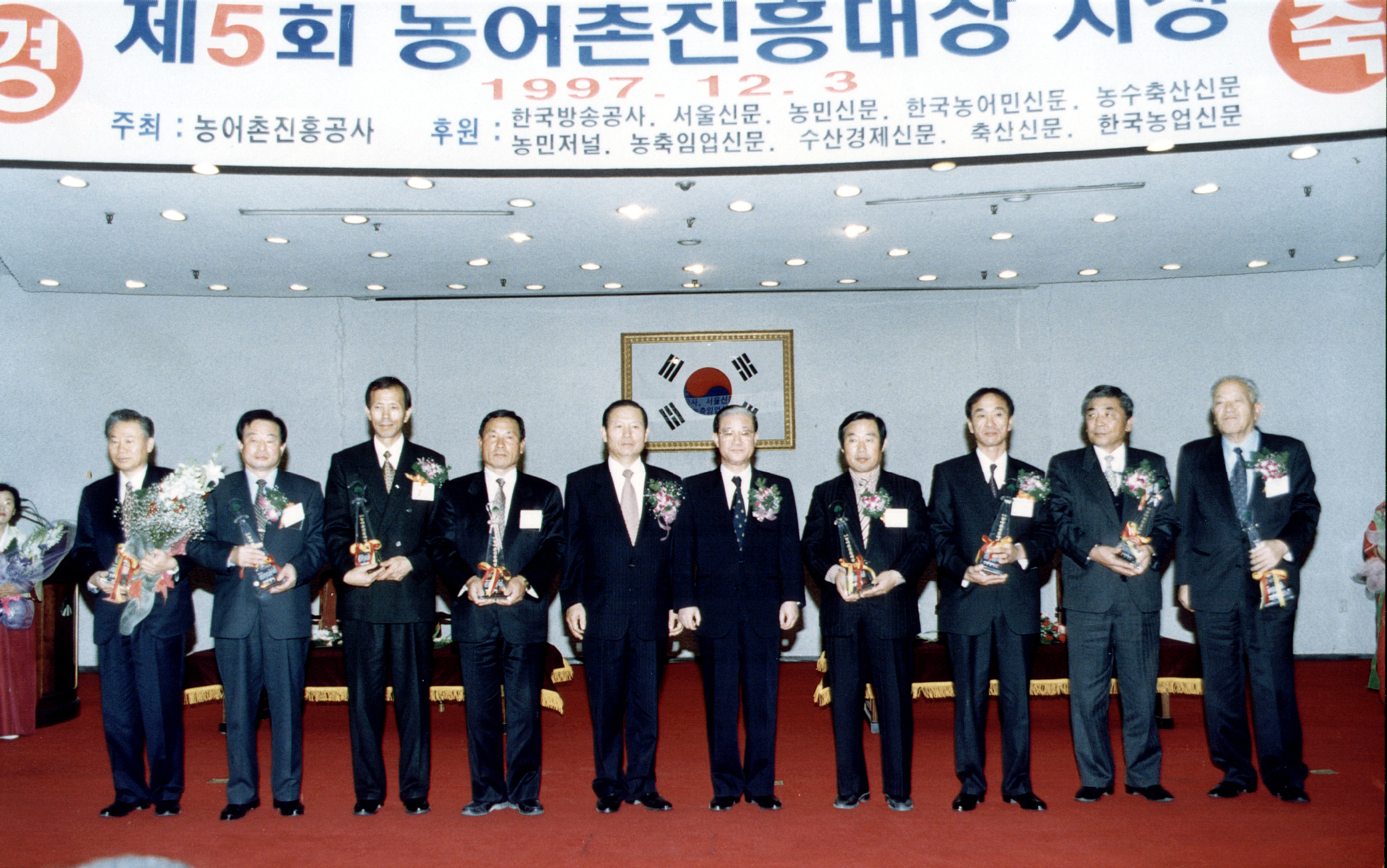 제5회 농어촌진흥대상 시상                         