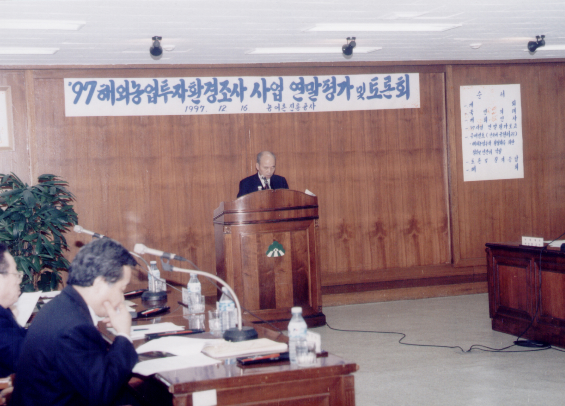 해외농업 투자환경조사 연말평가토론회              