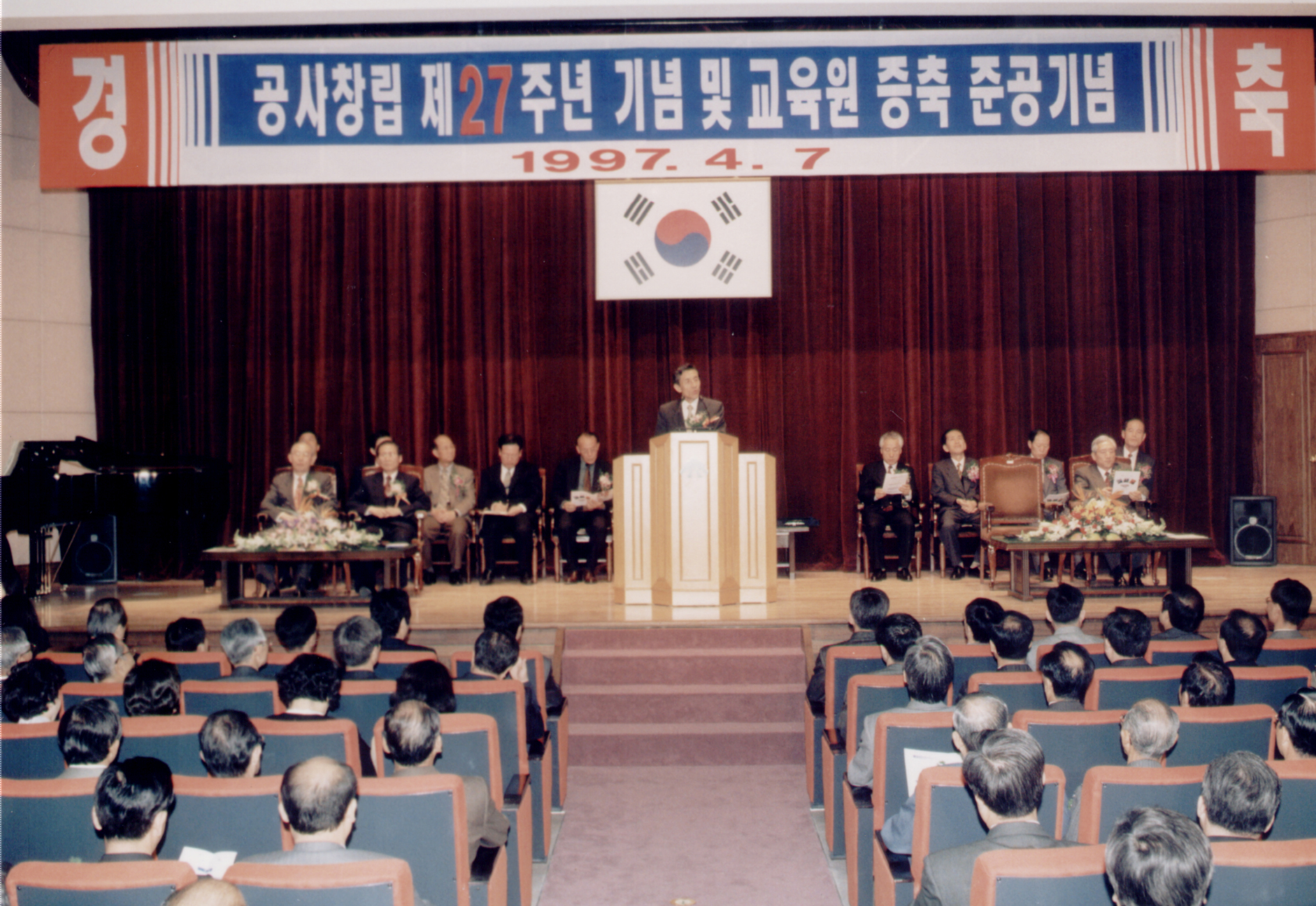 공사창립27주년 기념？ 교육원 증축 기념            