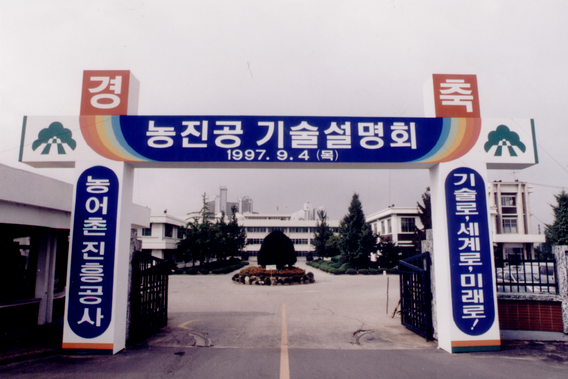 농진공기술설명회                                  