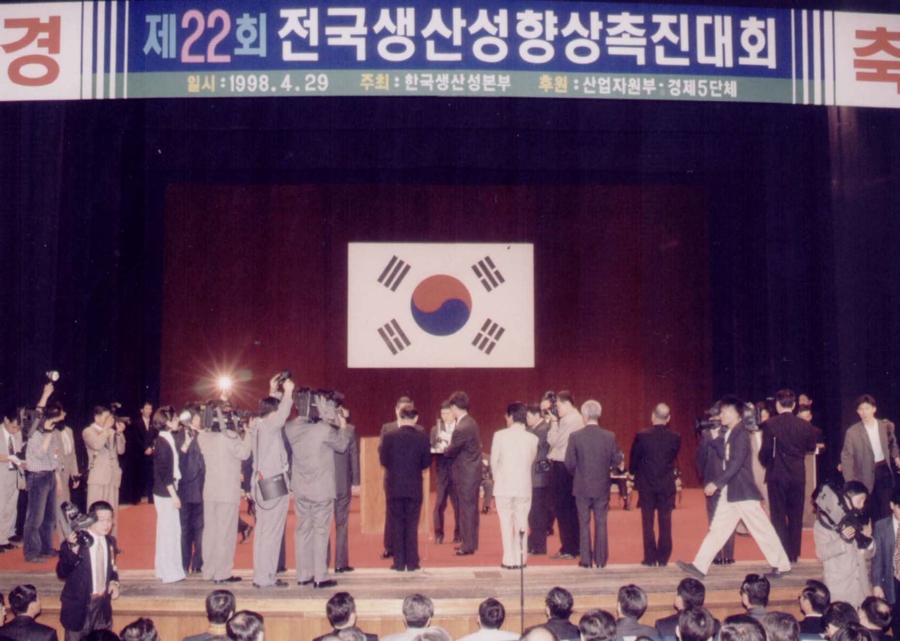 생산성향상촉진대회                                