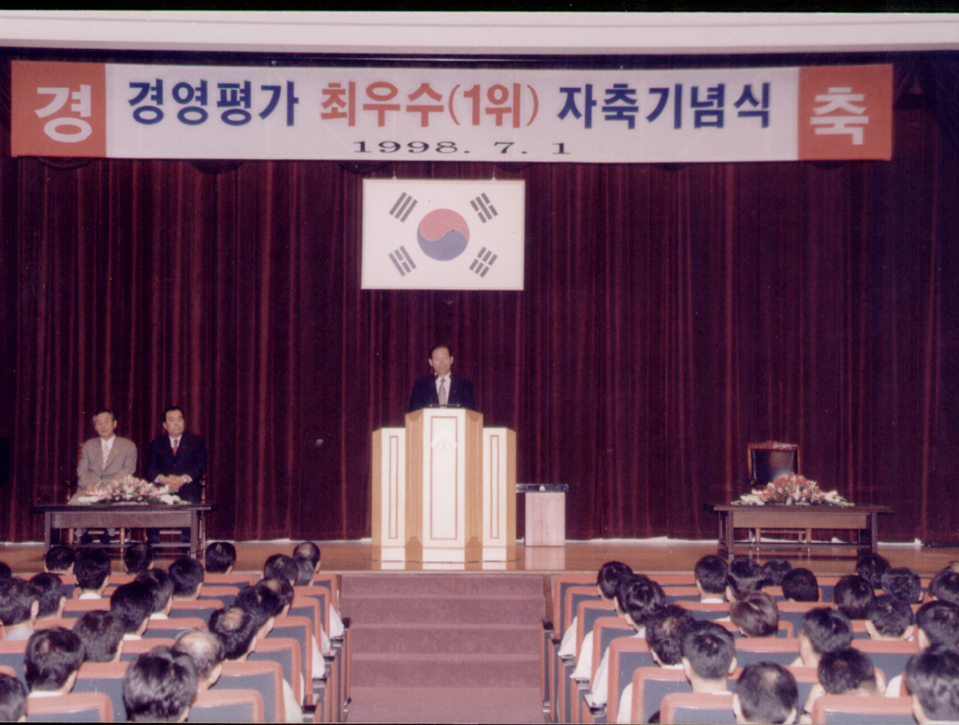 경영평가1위 기념회                                