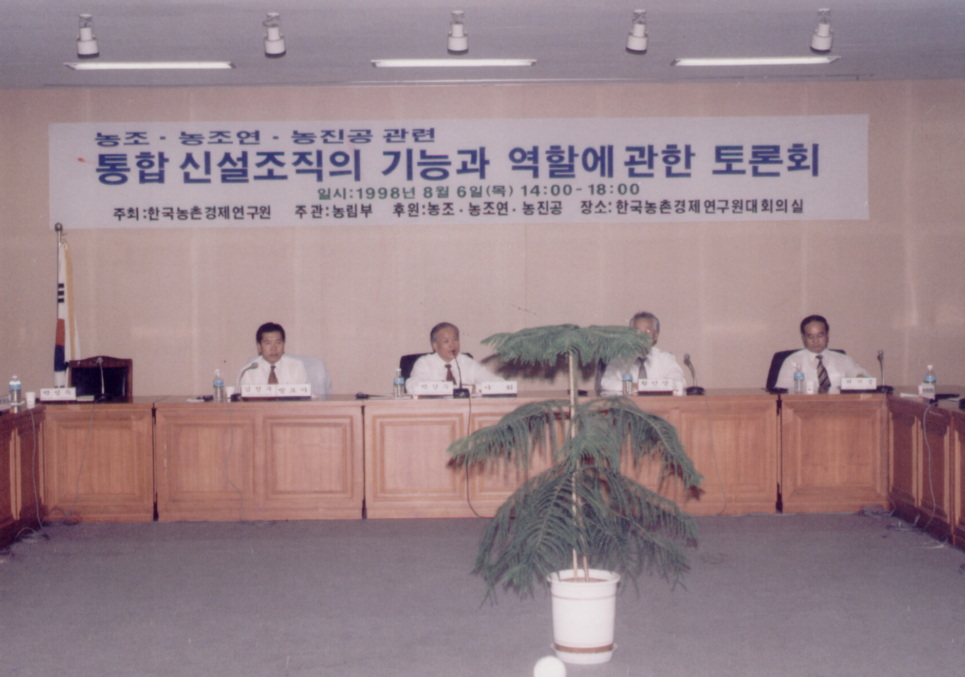 통합신설조직 관련 토론회                          