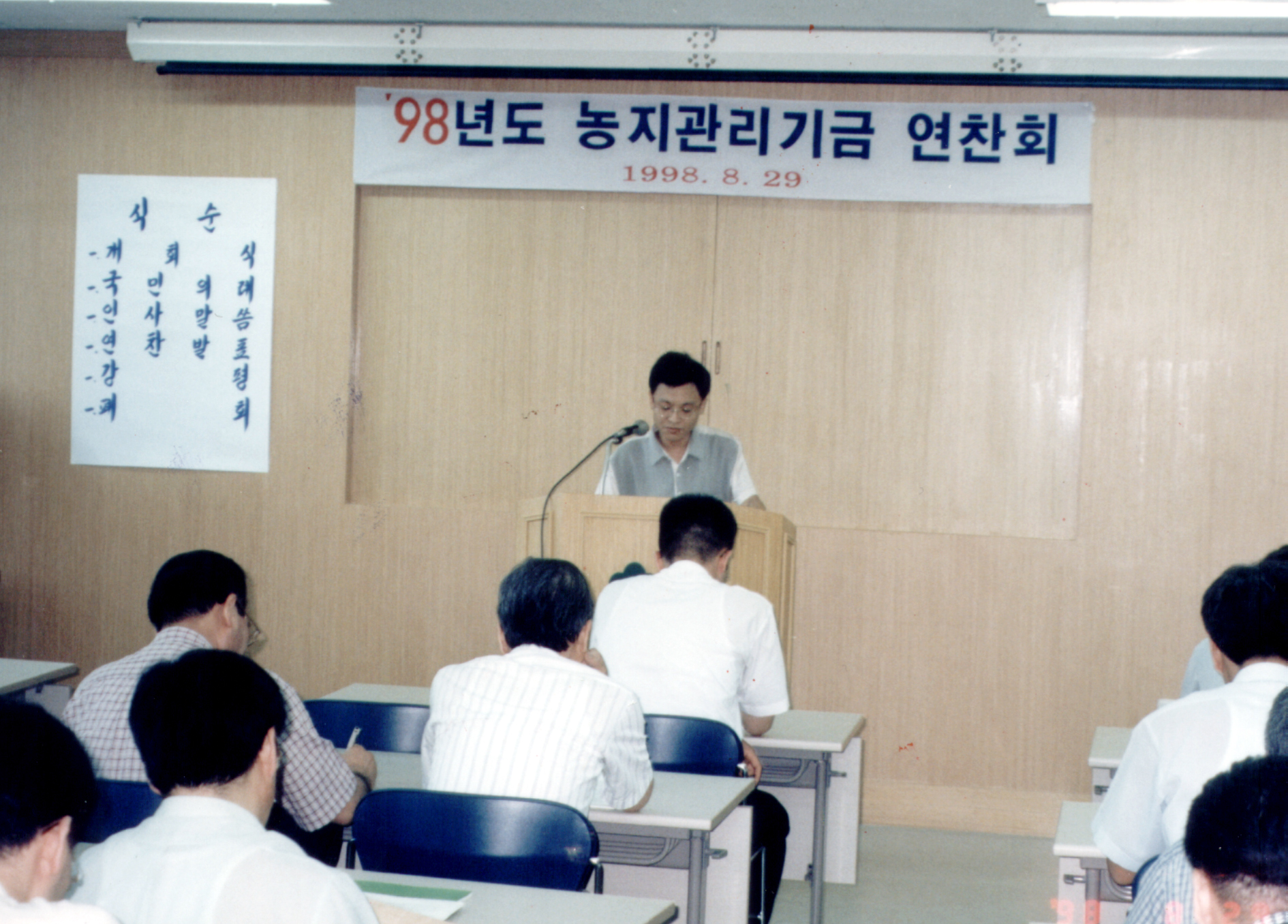 농지관리기금 연찬회                               