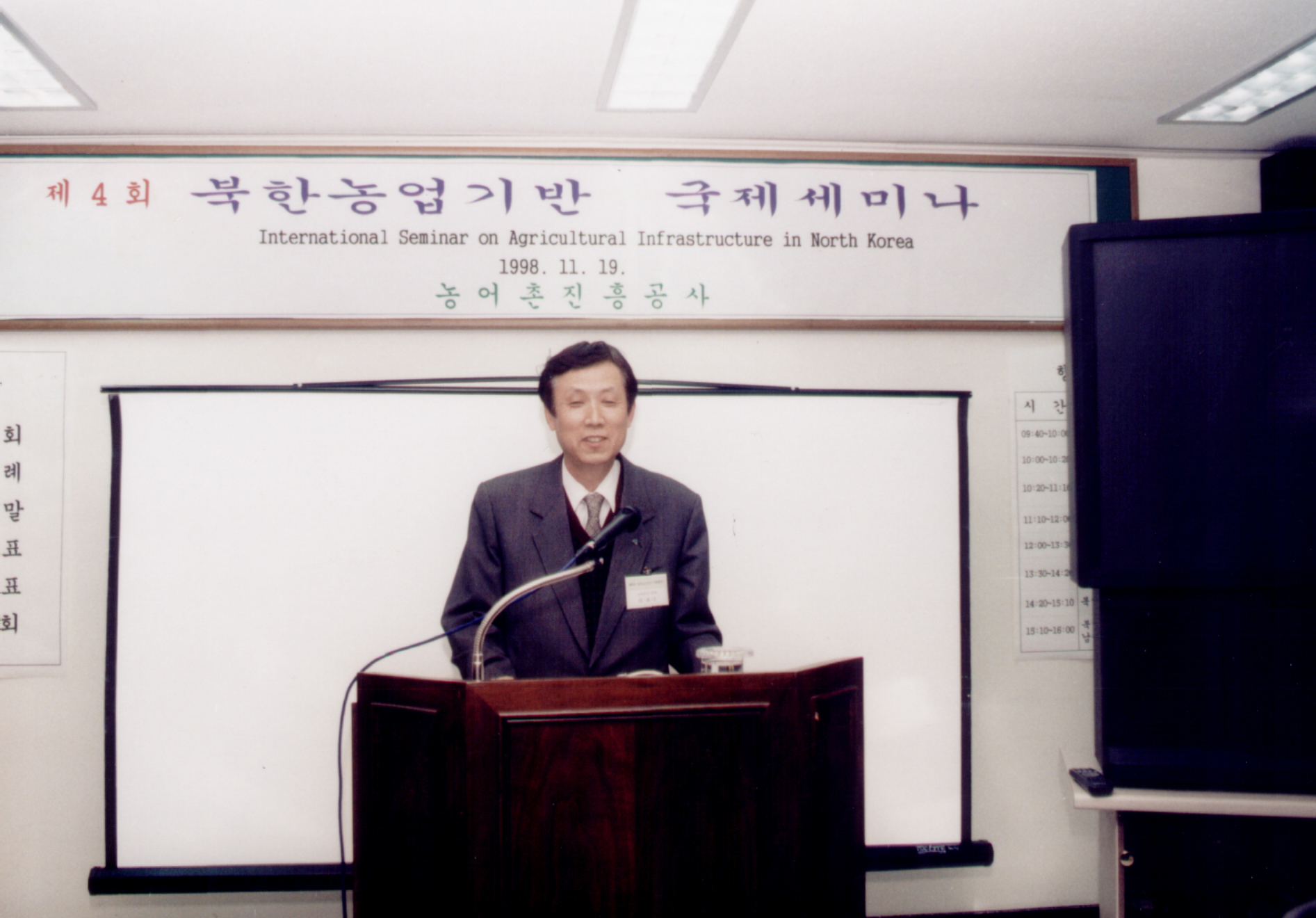 북한농업 국제세미나                               