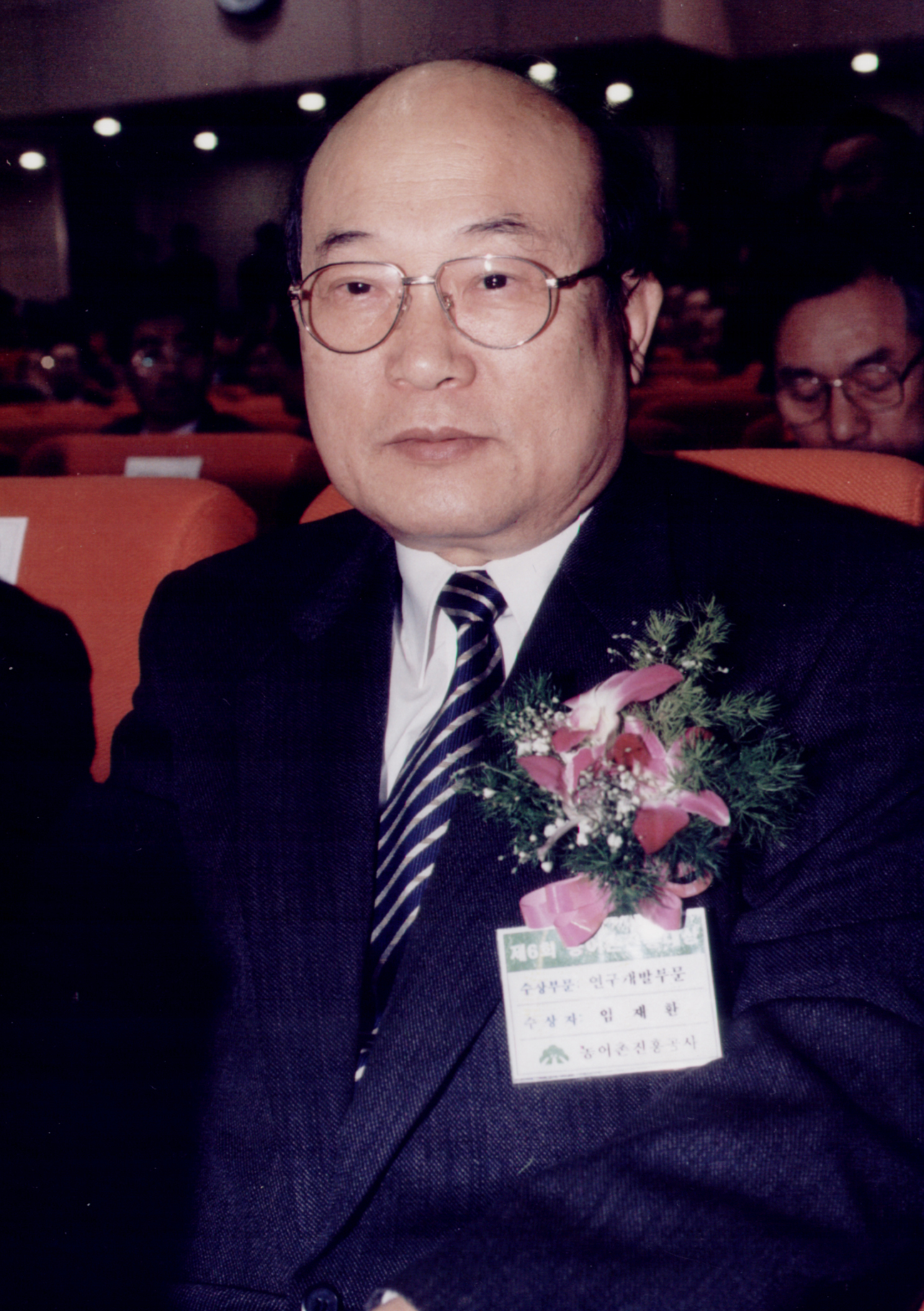 임재환                                            