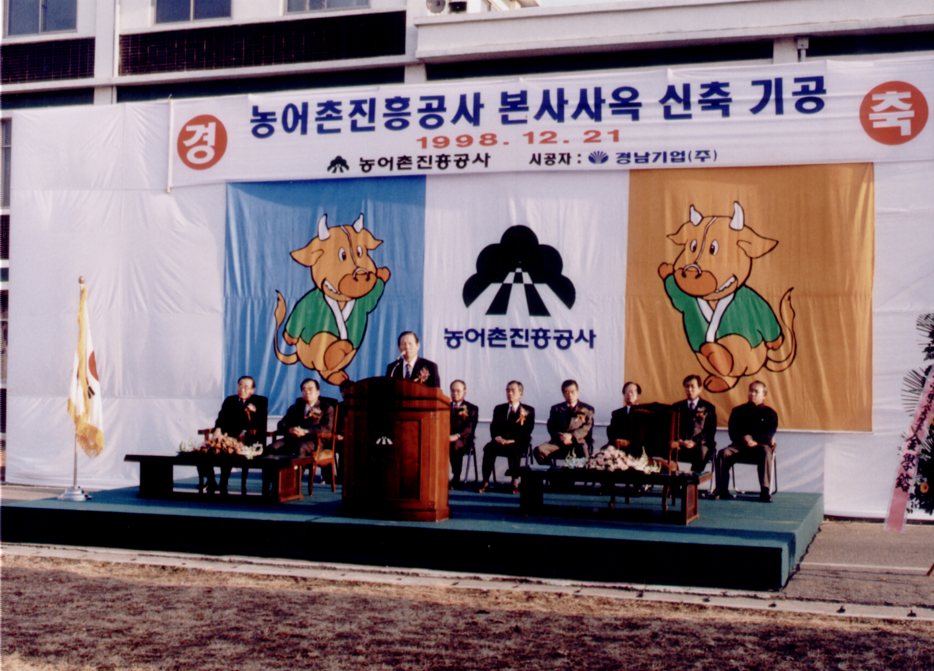 본사사옥신축기공식                                