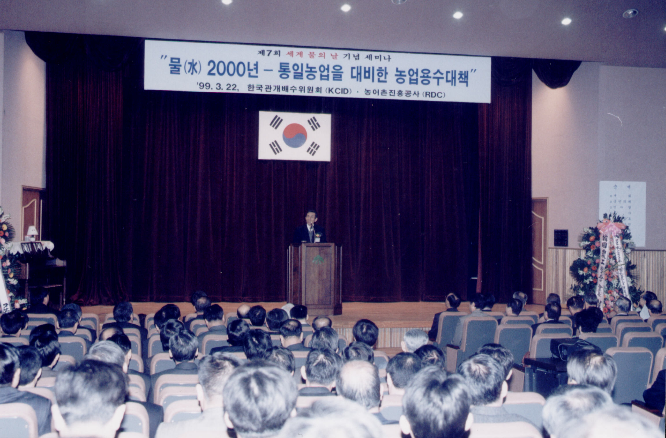 제7회 물의날 기념식                               