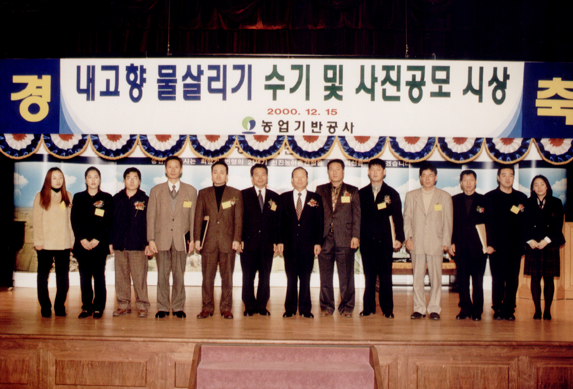 내고향물살리기 수기 및 사진공모시상식             
