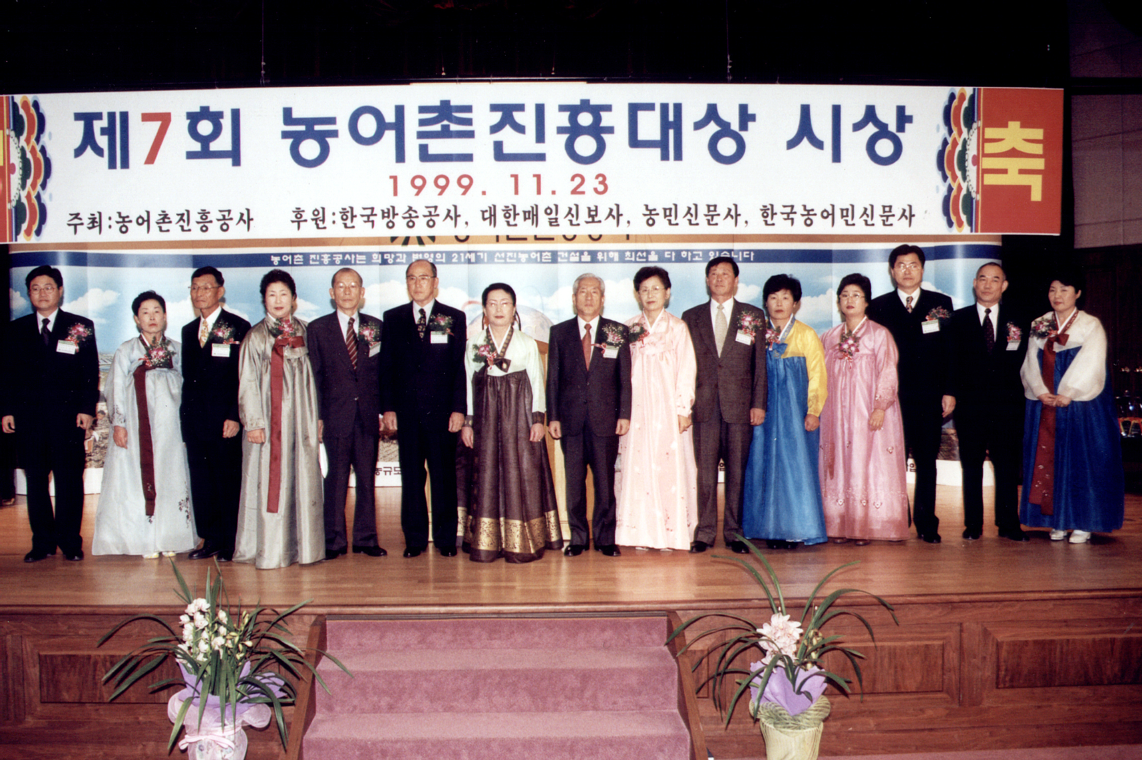 제7회 농어촌진흥대상                              