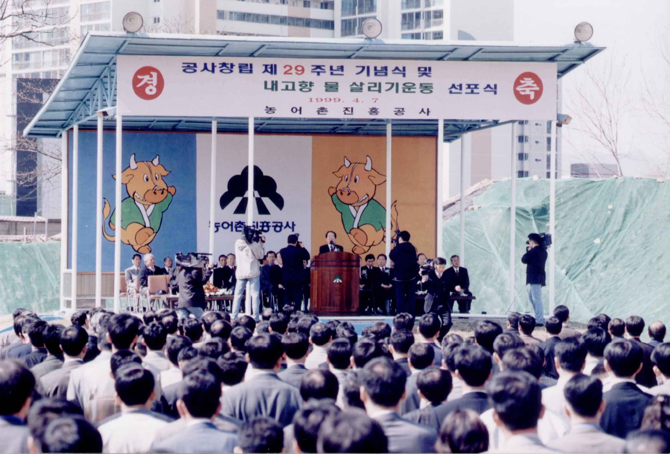 창립29주년기념식                                  