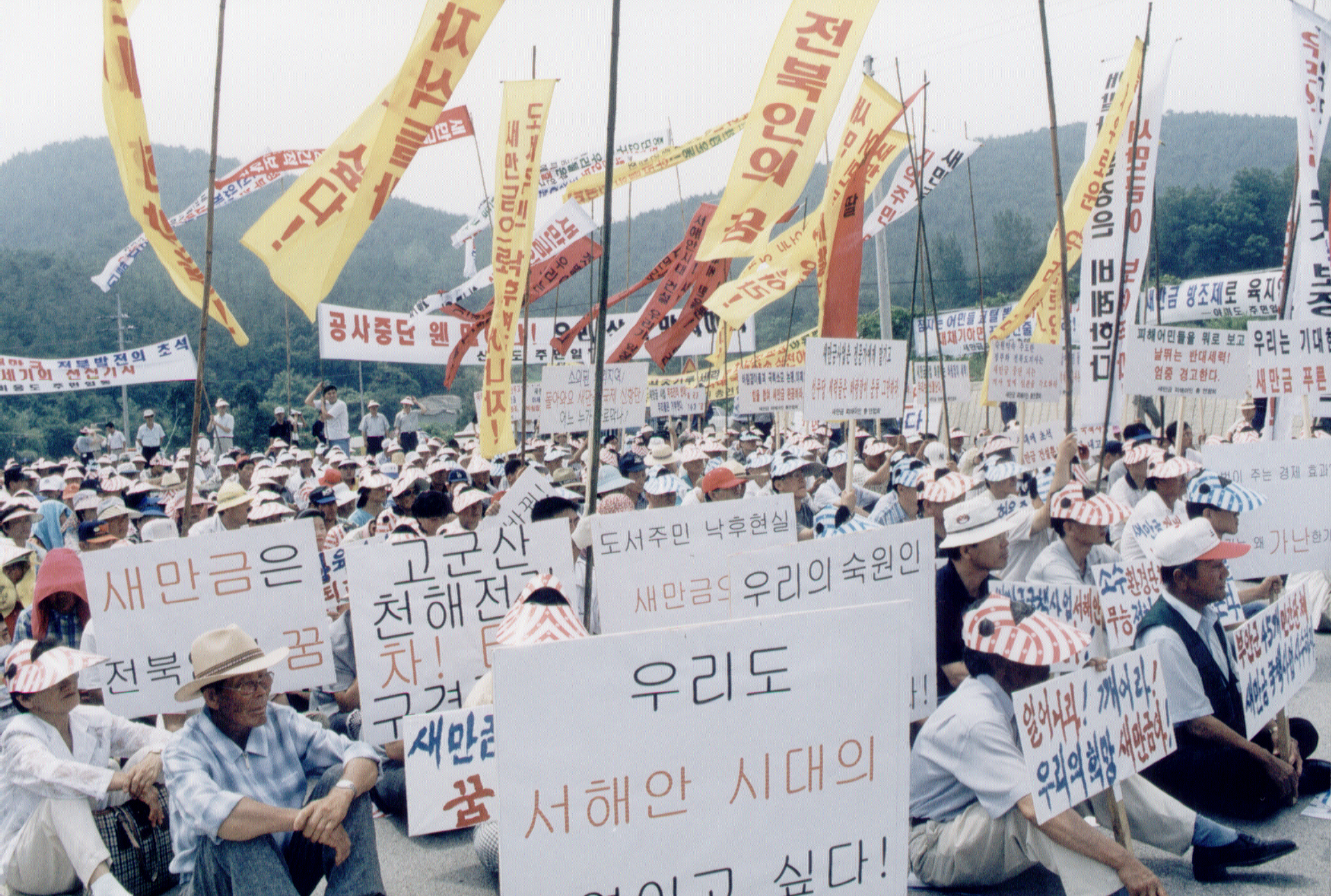 새만금촉구시위                                    