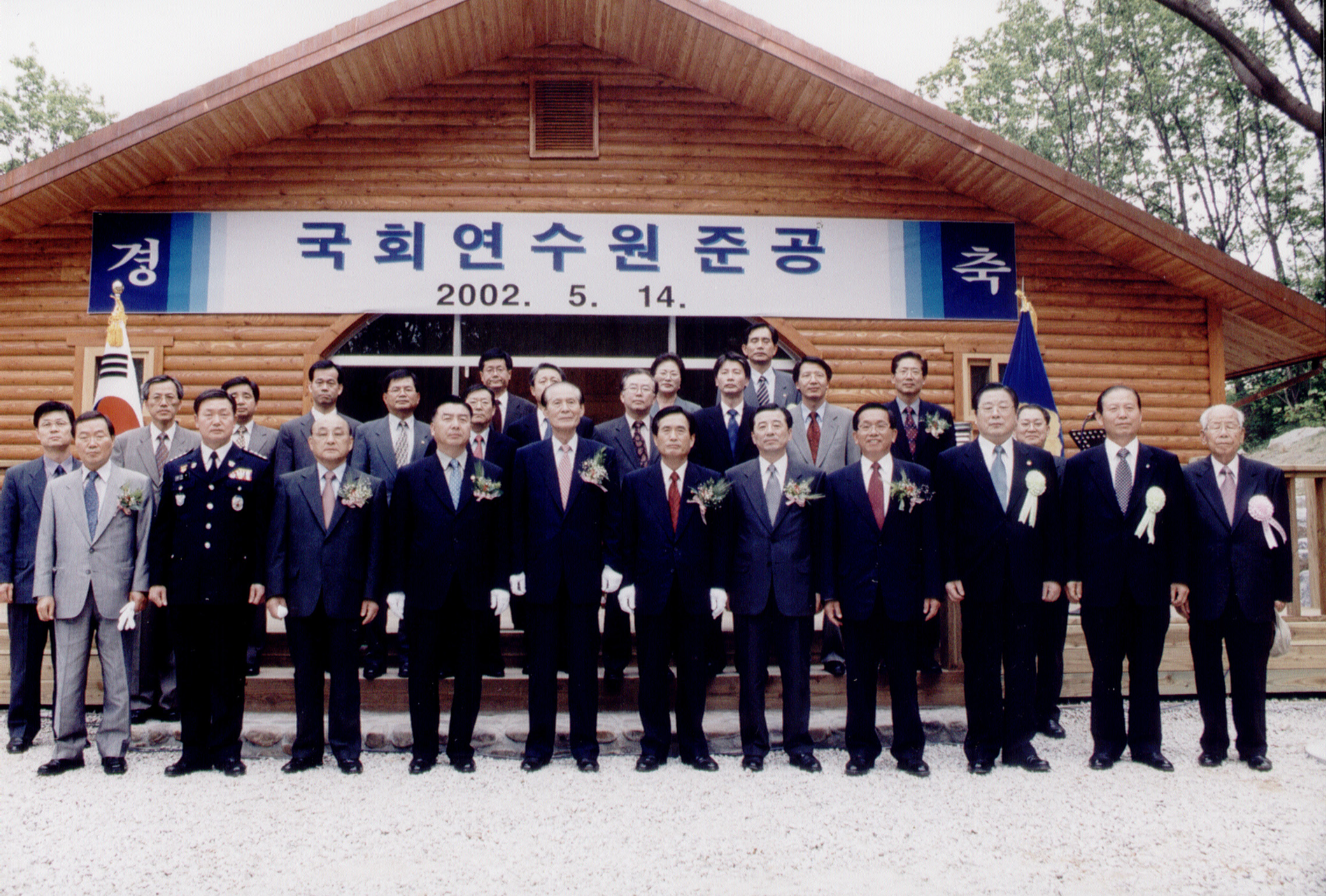 국회연수원준공                                    