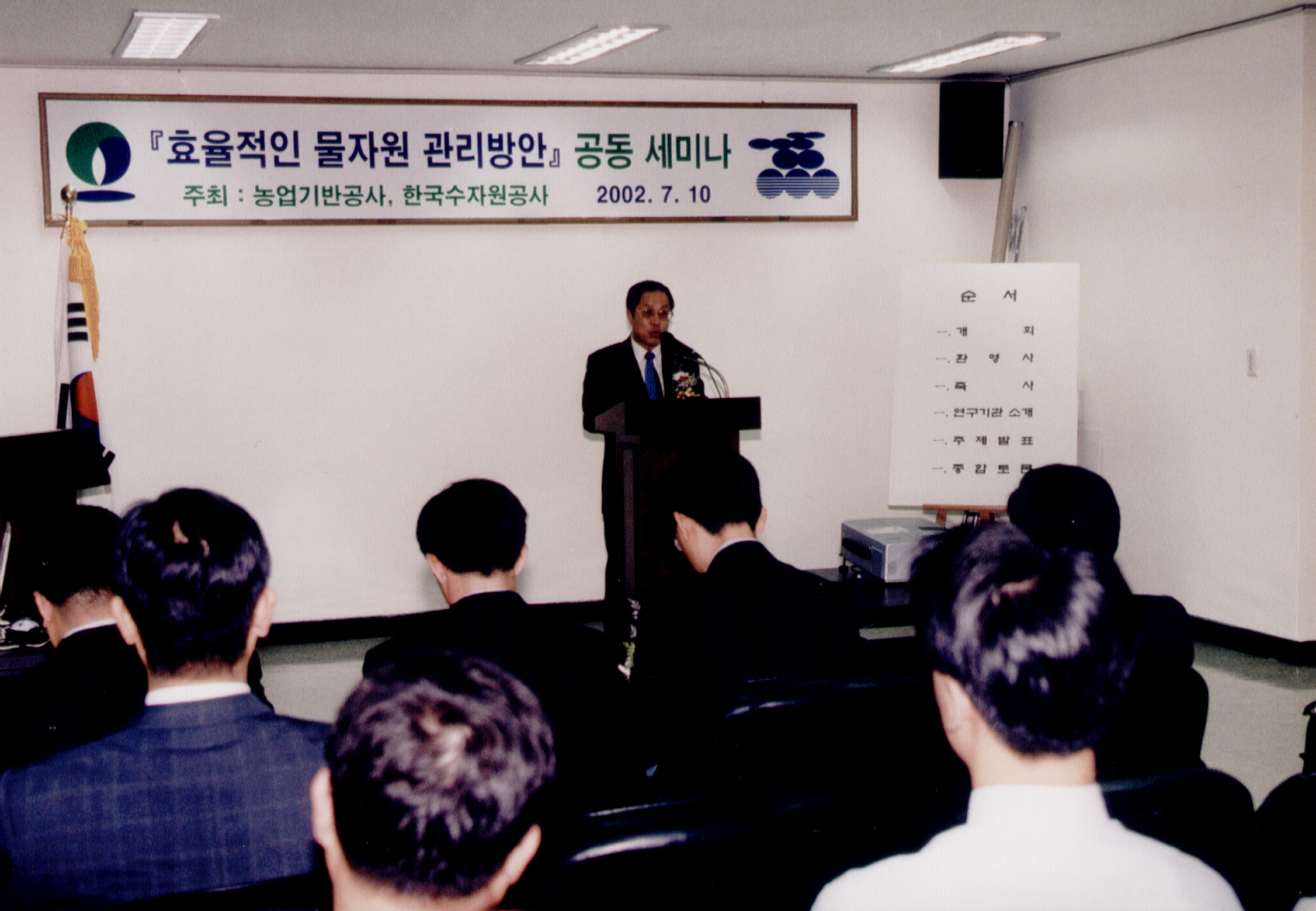효율적인 물자원 관리방안 공동세미나               
