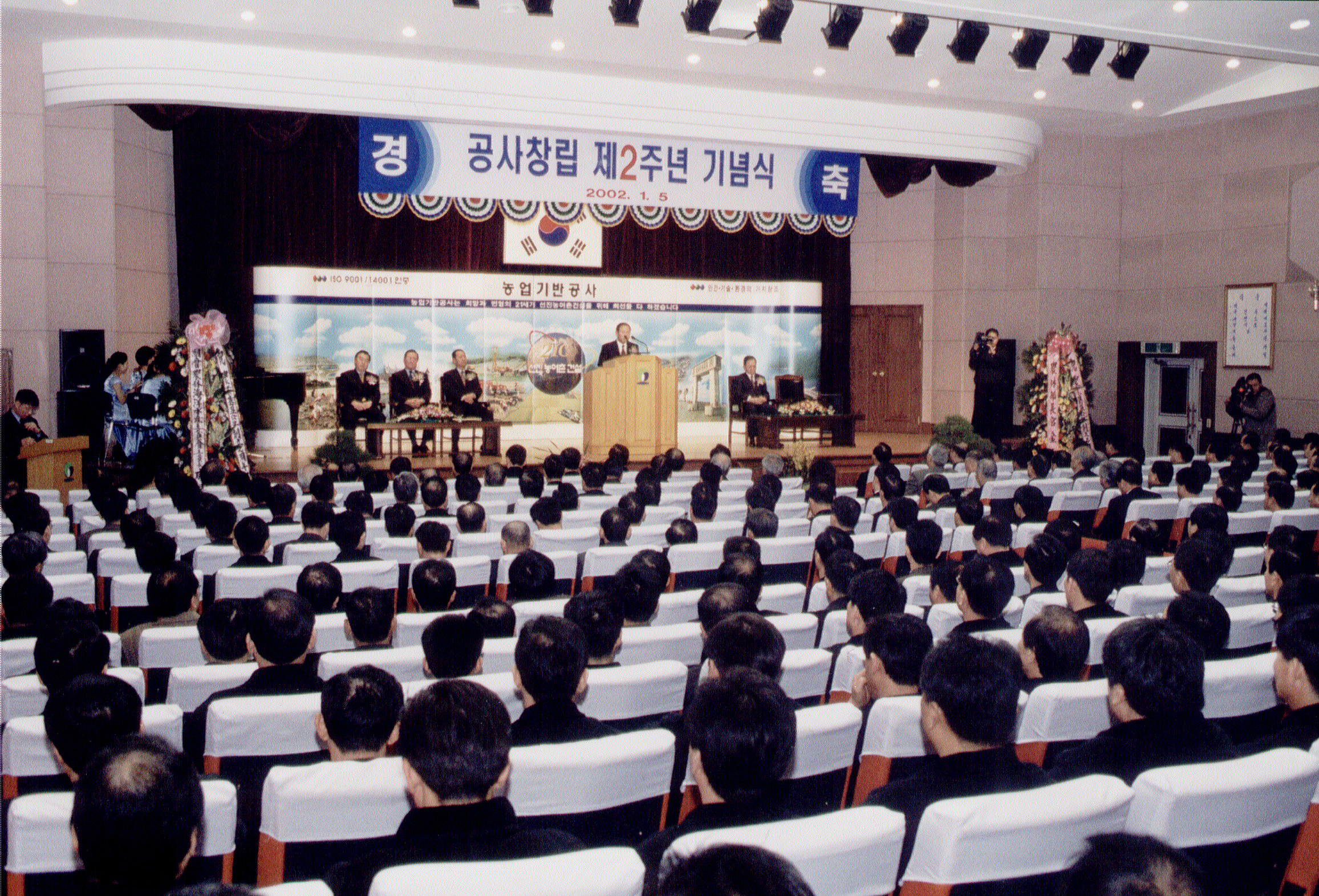 공사창립2주년 행사                                