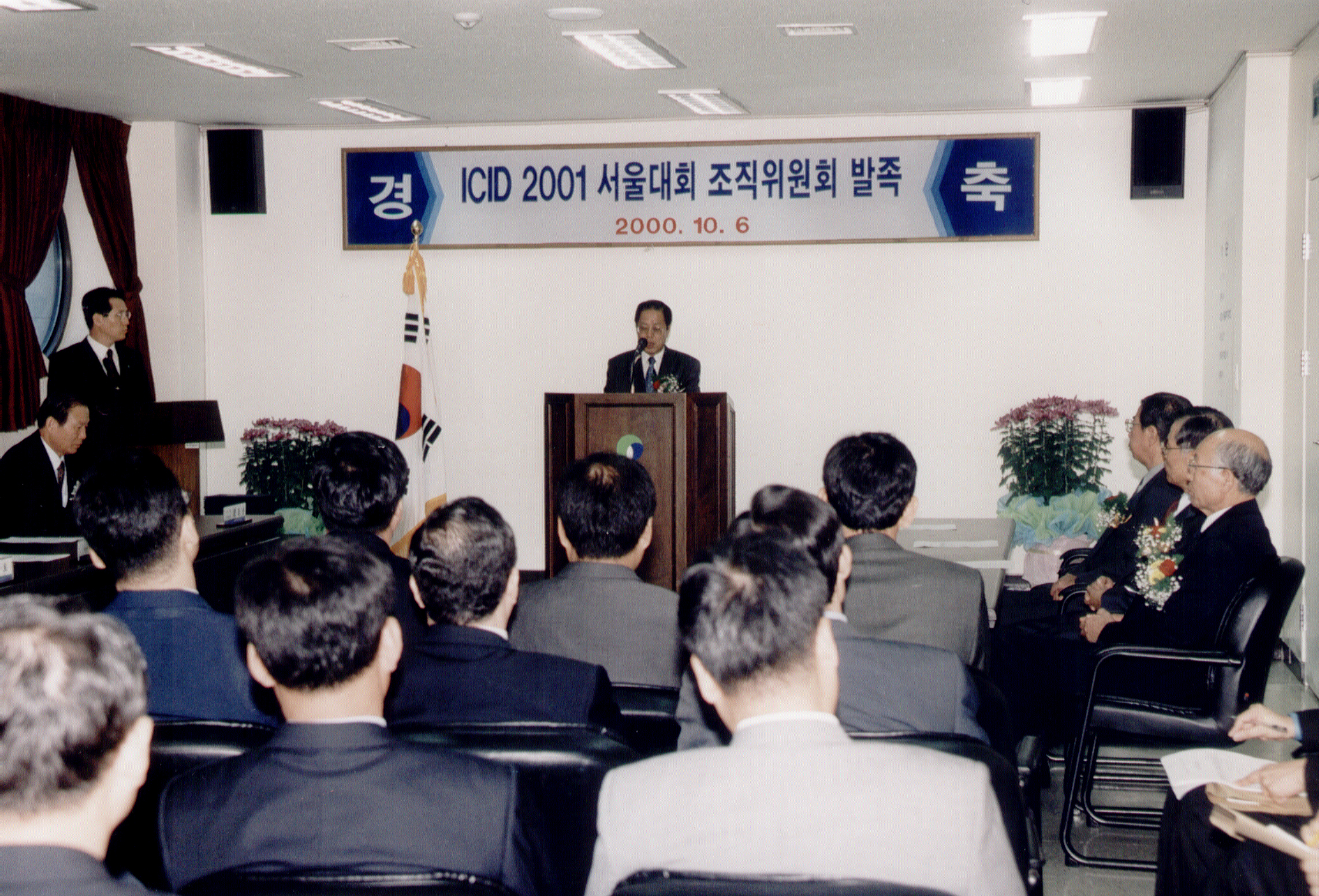 ICID발족식                                        