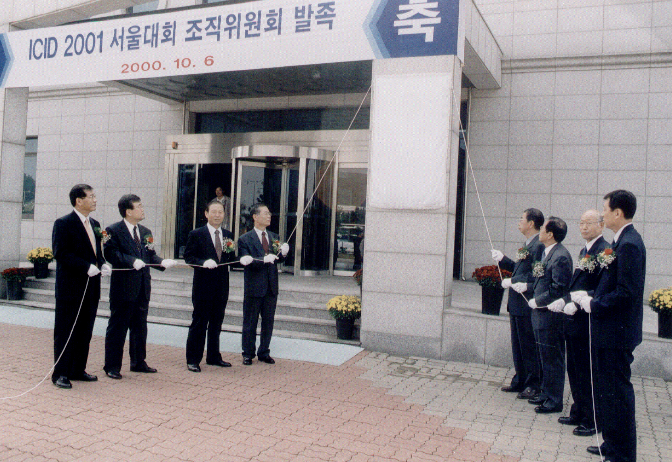 icid 발족식                                       