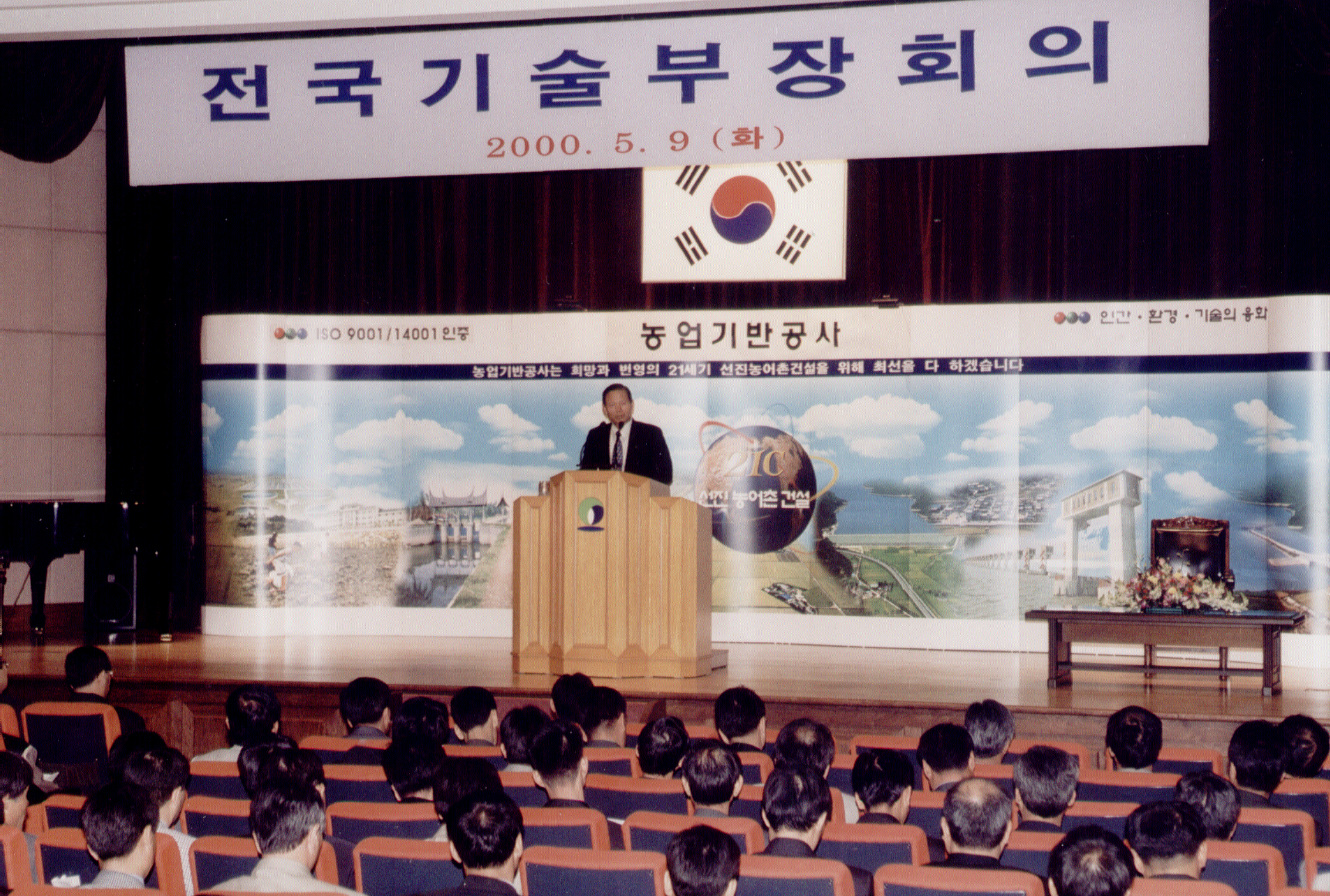 전국기술부장회의                                  