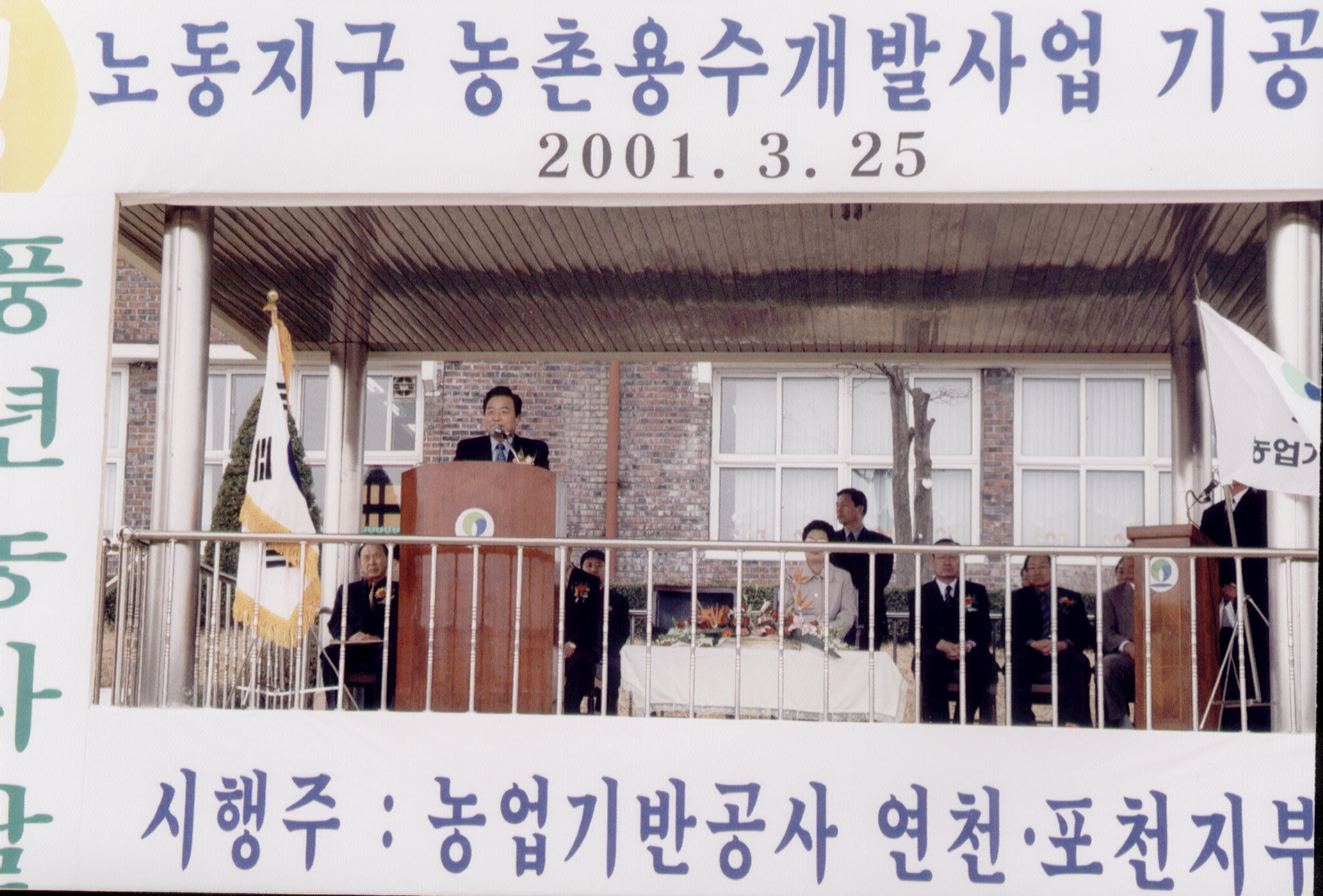 노동지구 용수개발사업기공식                       