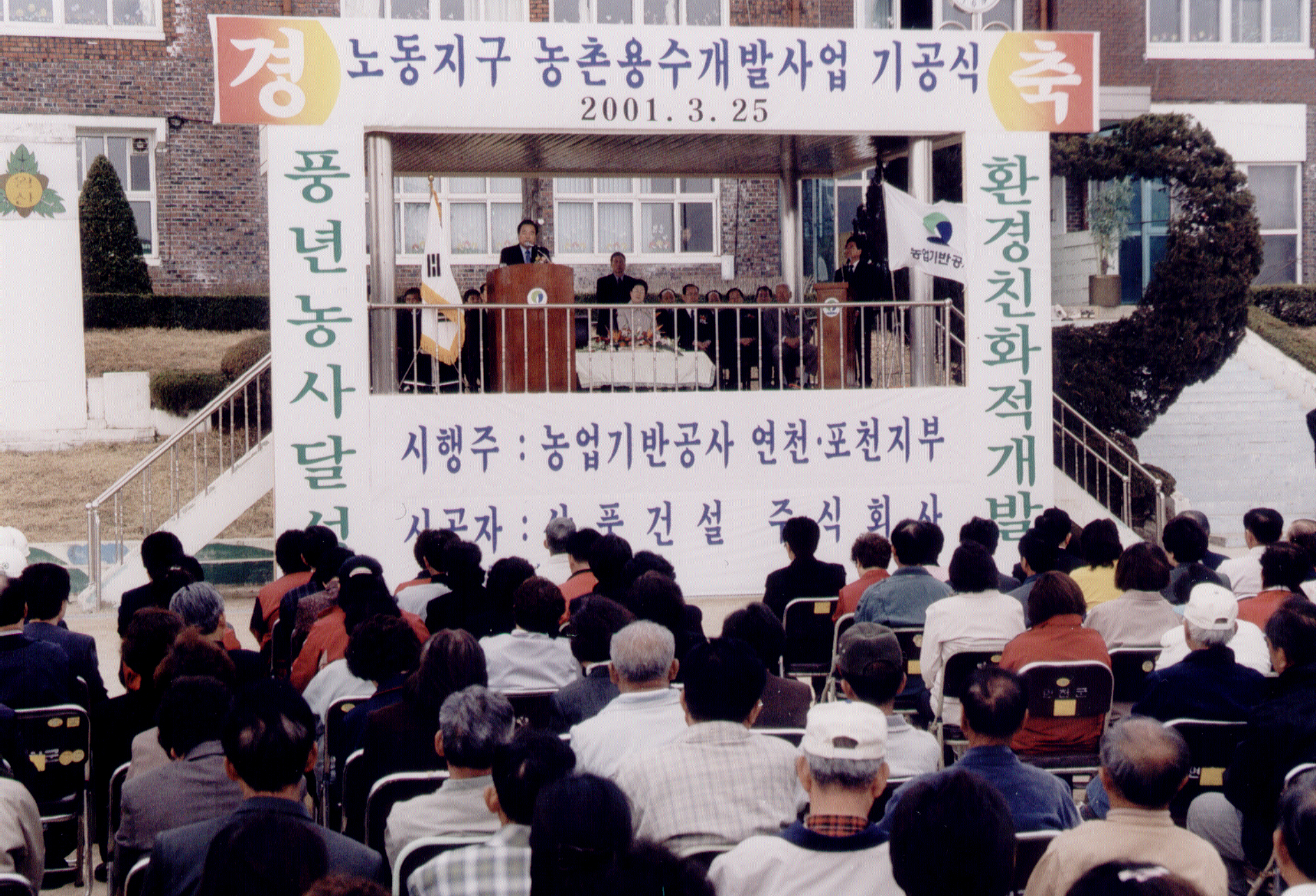 노동지구 용수개발사업 기공식                      