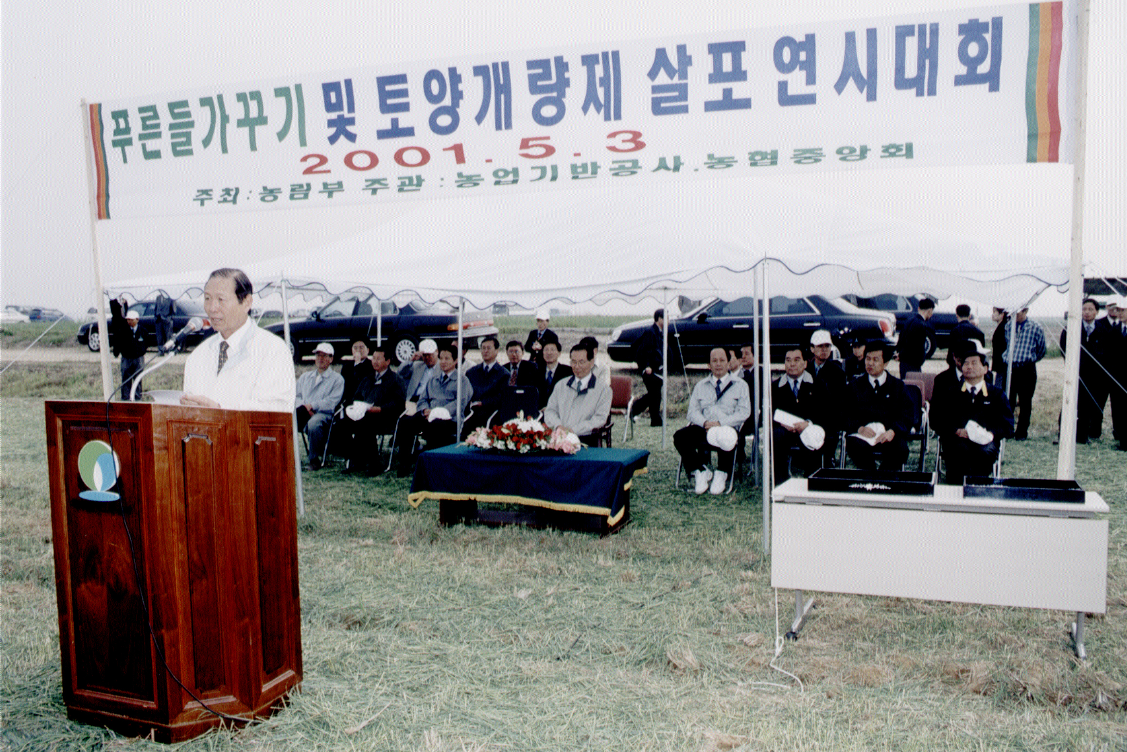푸른들가꾸기연시대회                              