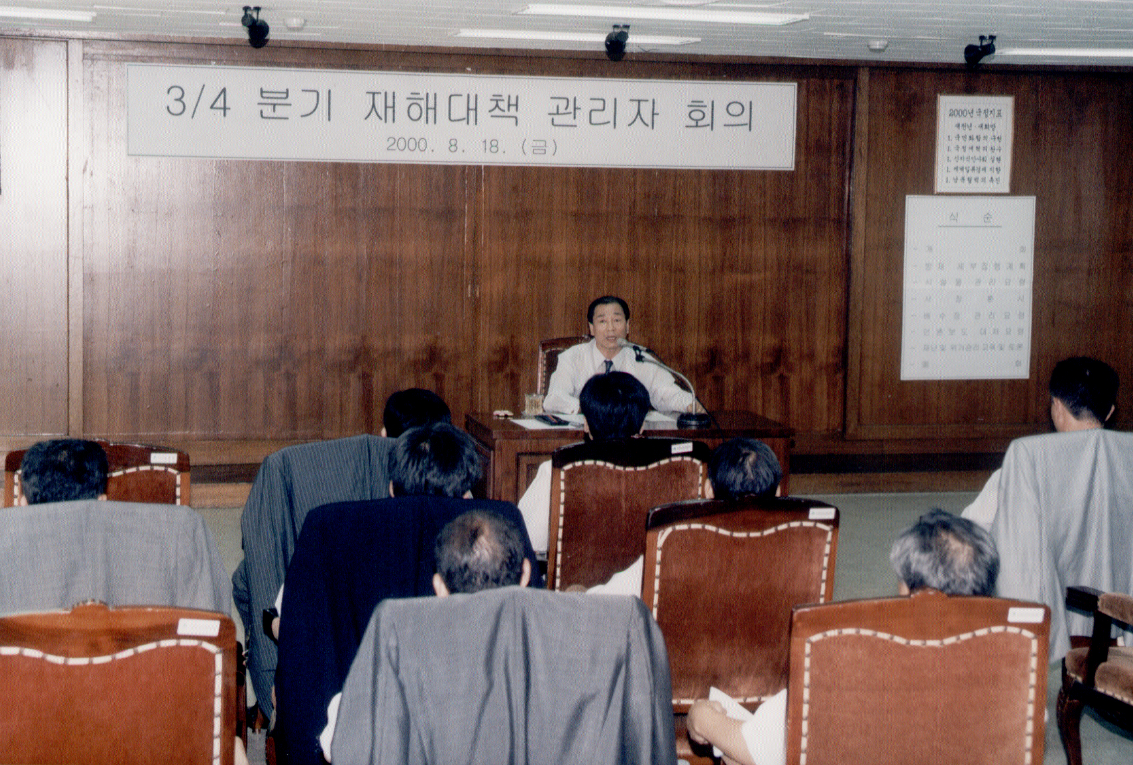 재해대책 관리자 회의                              