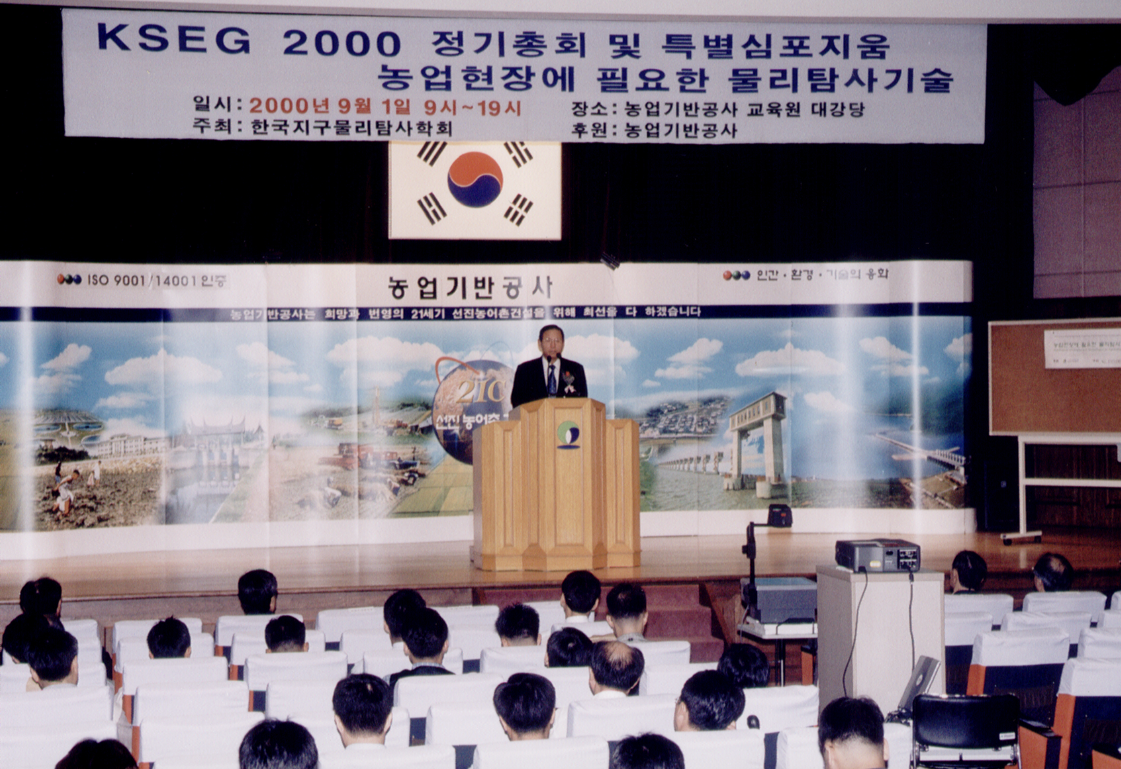 KSEG 2000 정기총회                                