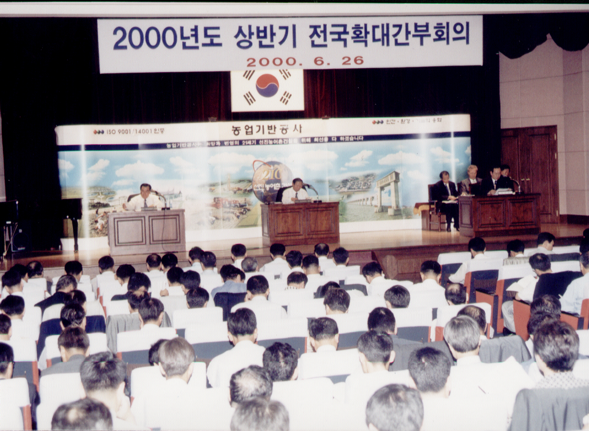 2000 확대간부회의                                 