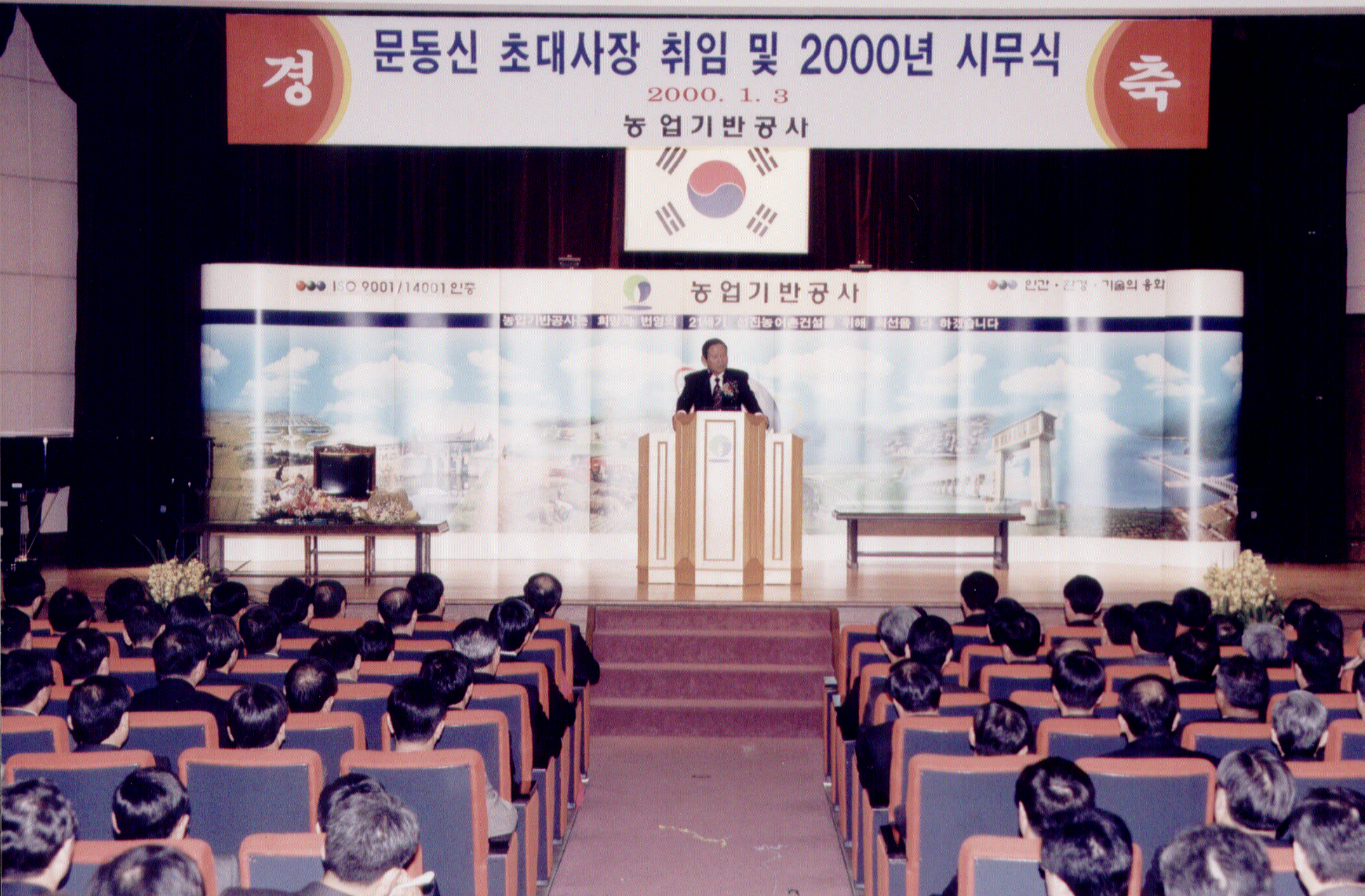 문동신사장취임식                                  
