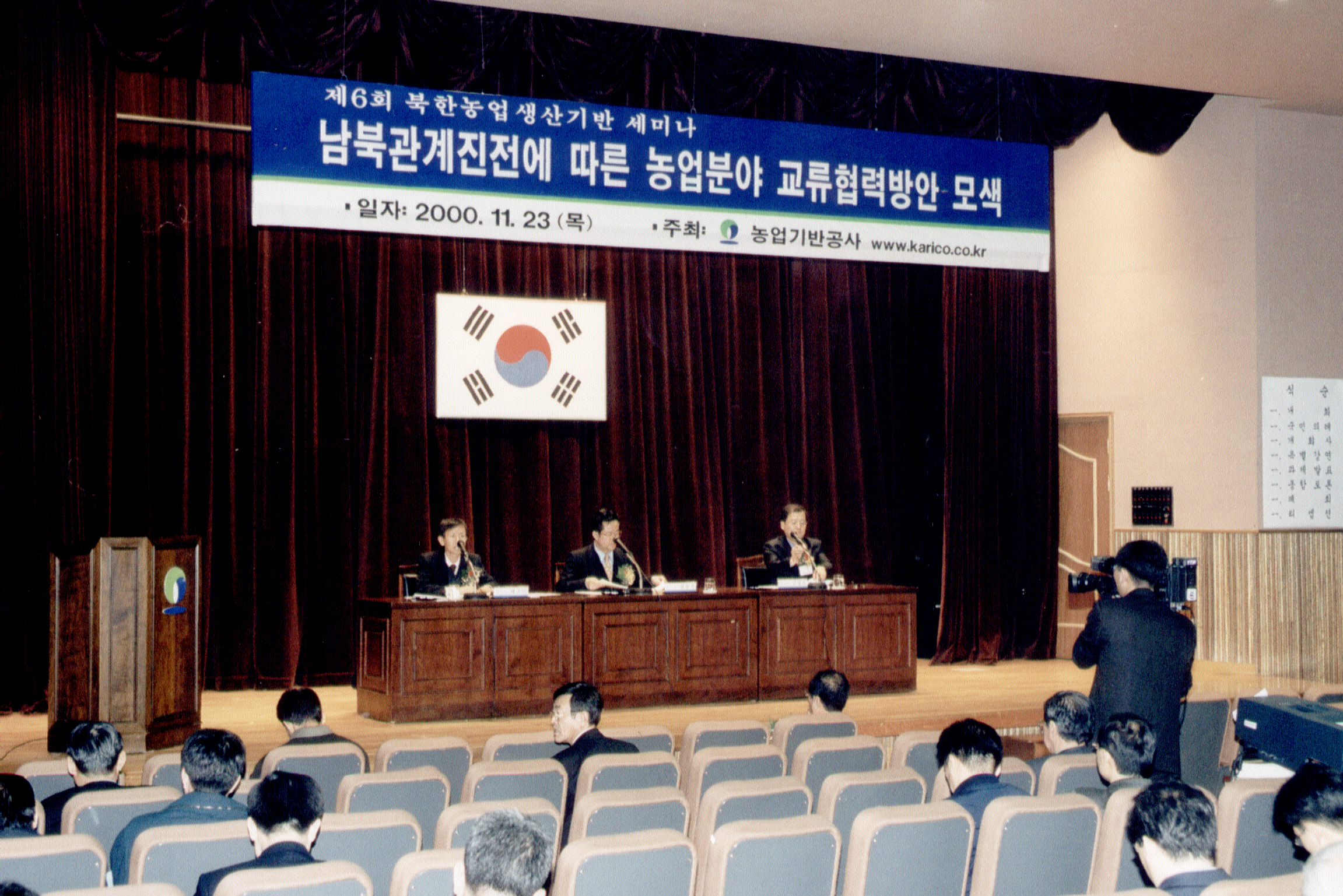 6회 북한농업생산기반세미나                        