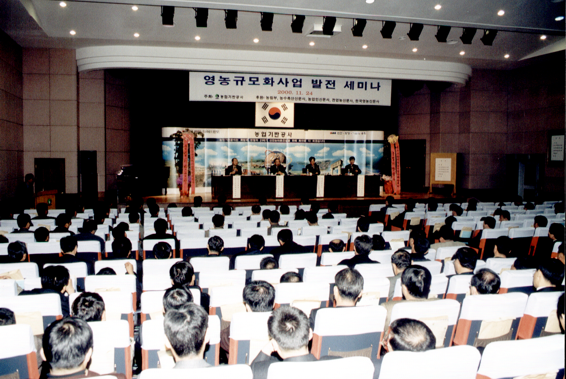영농규모화 사업 발전세미나                        