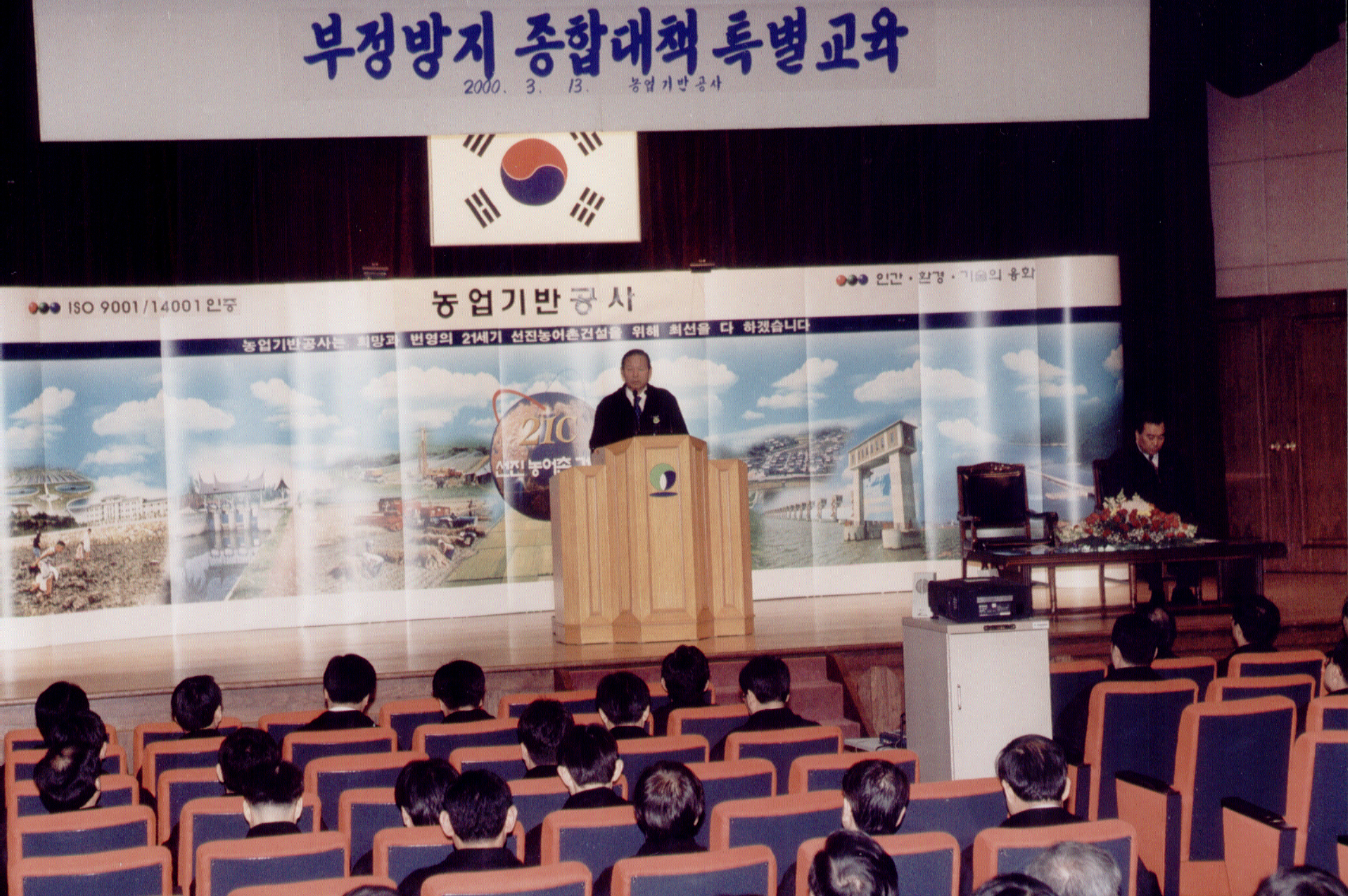 부정방지 종합대책 특별교육                        