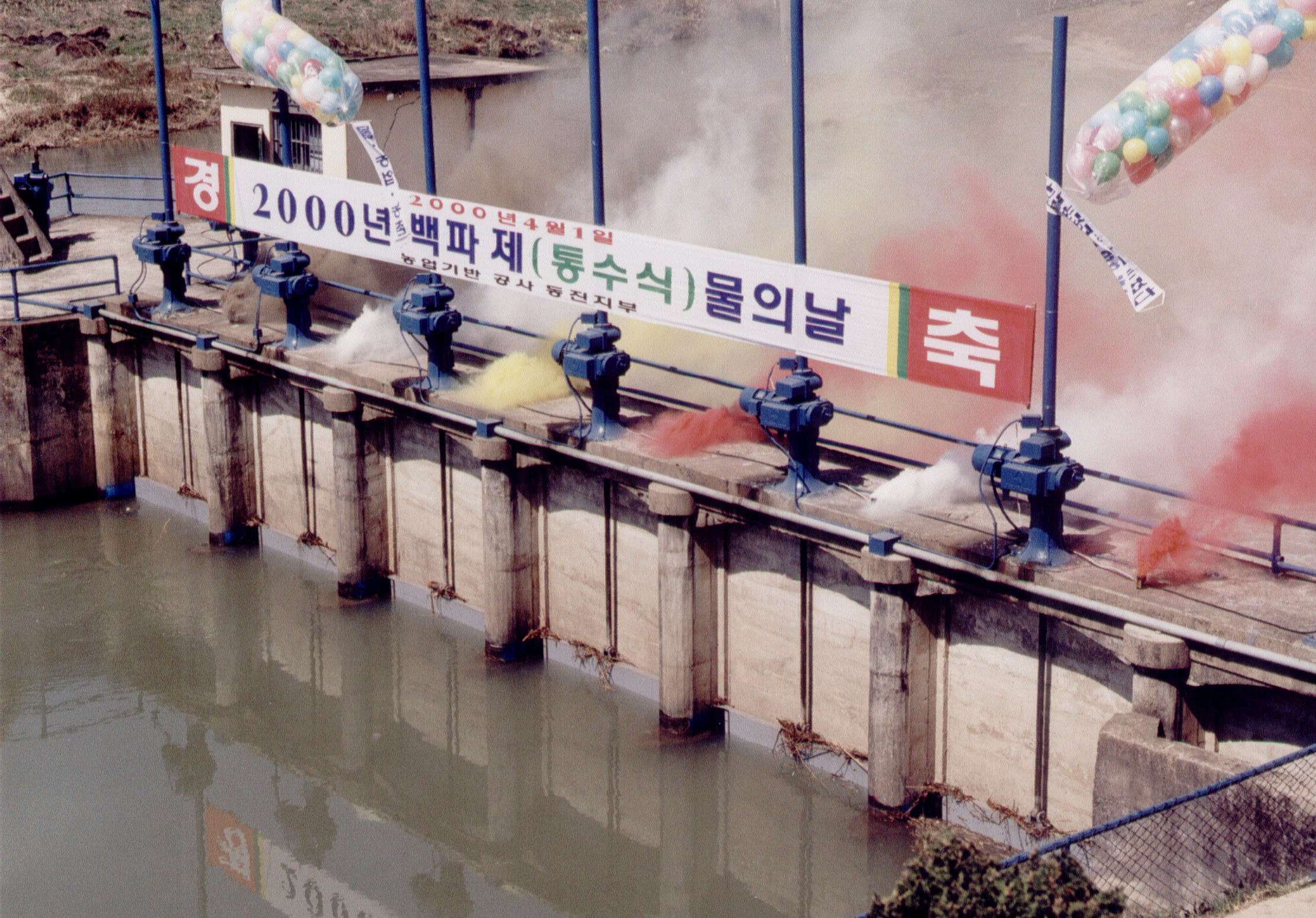 백파제 통수식                                     