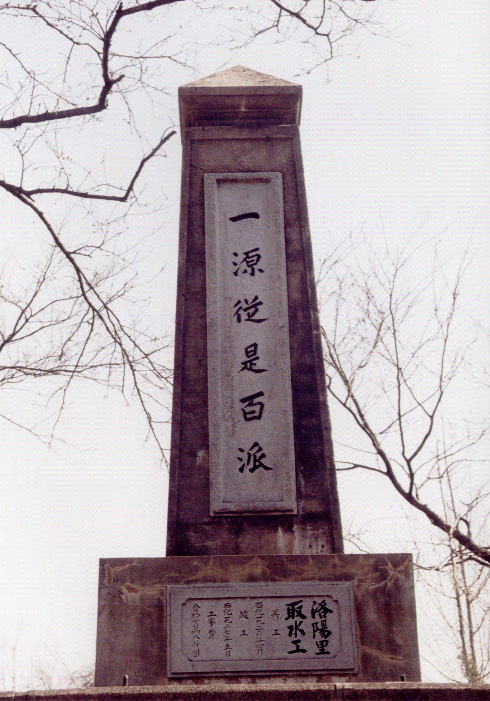 백파제통수식                                      