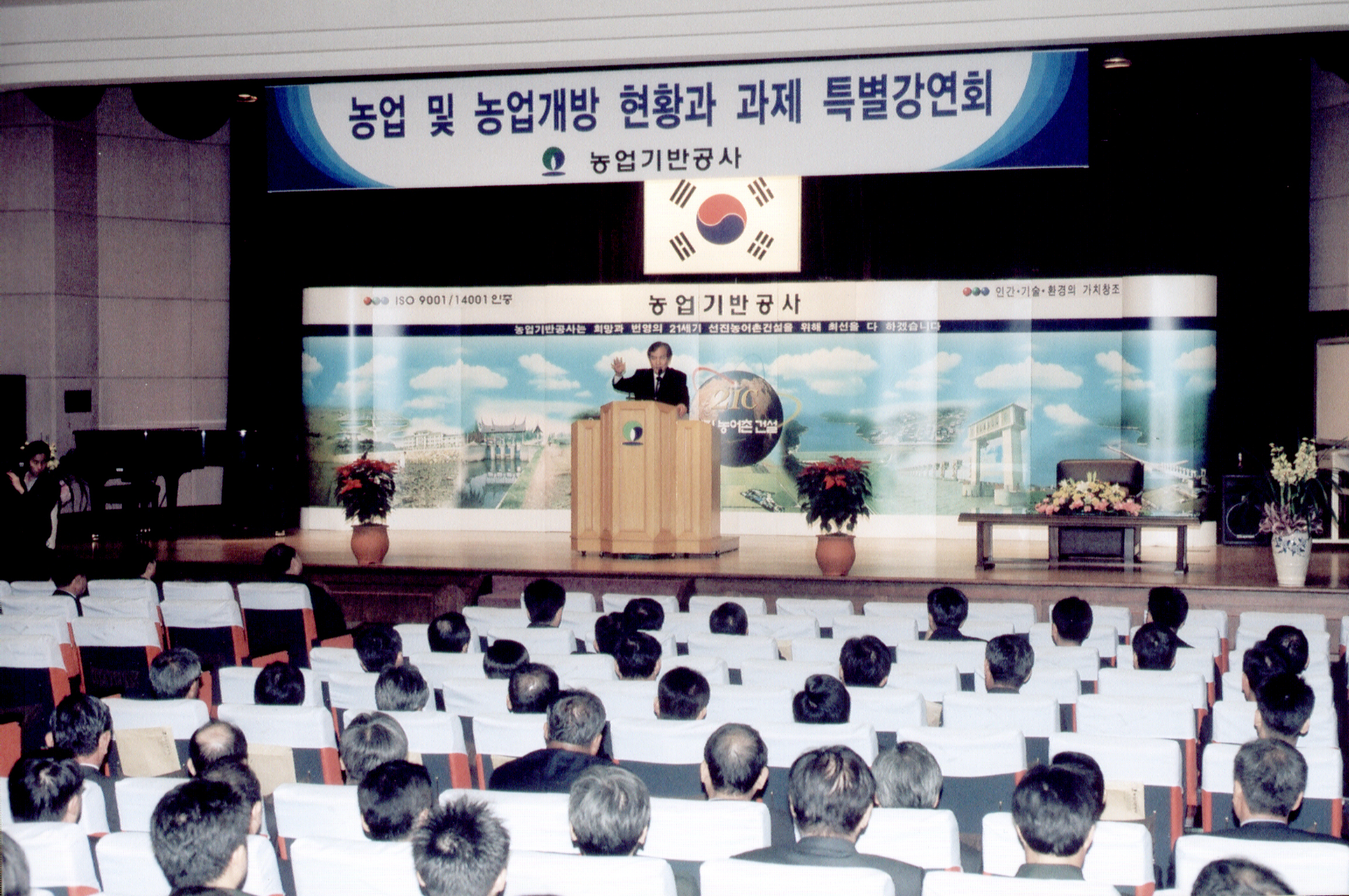 농업 및 농업개방 현황과 과제 특별강연회           