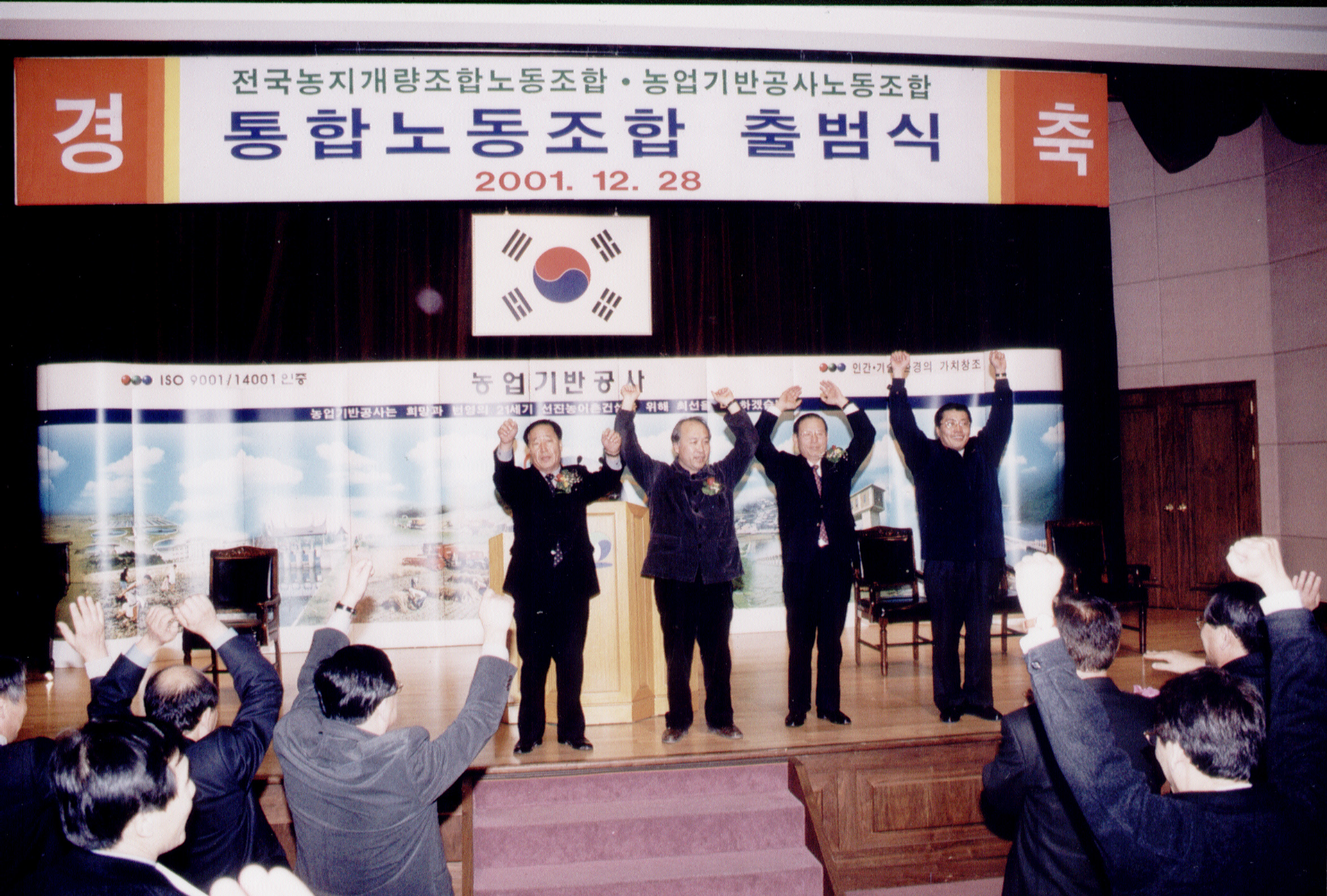 통합노동조합 출범식                               