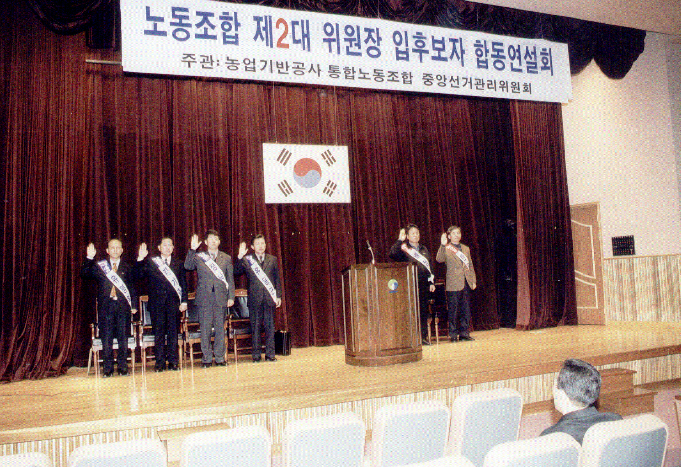 노동조합 2대입후보자 합동연설회                   