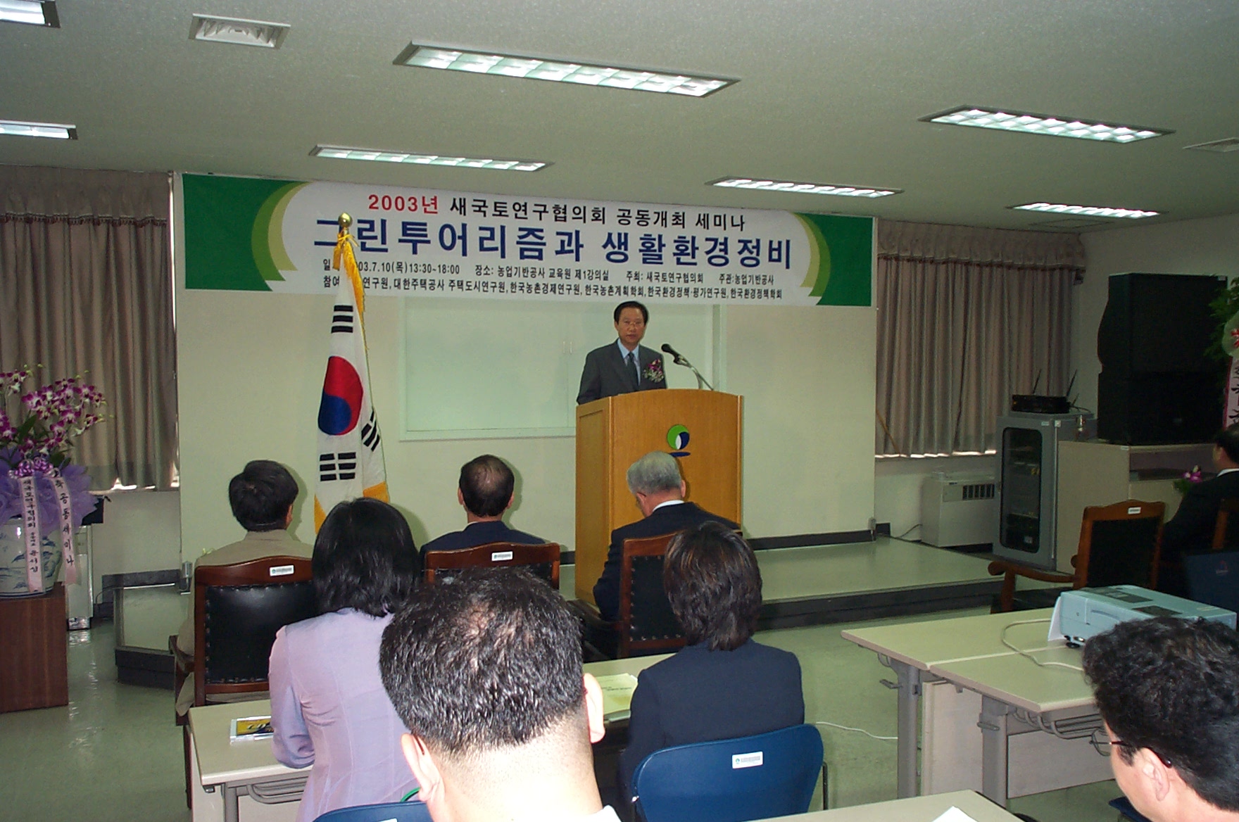 그린투어리즘 세미나                               