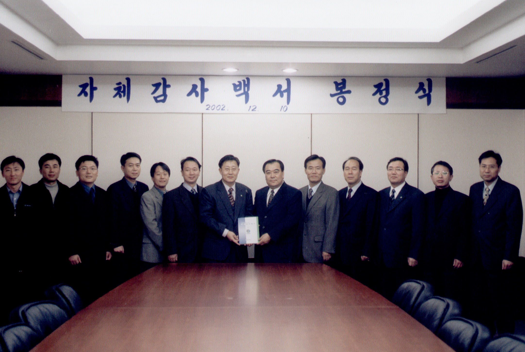자체감사백서봉정식                                