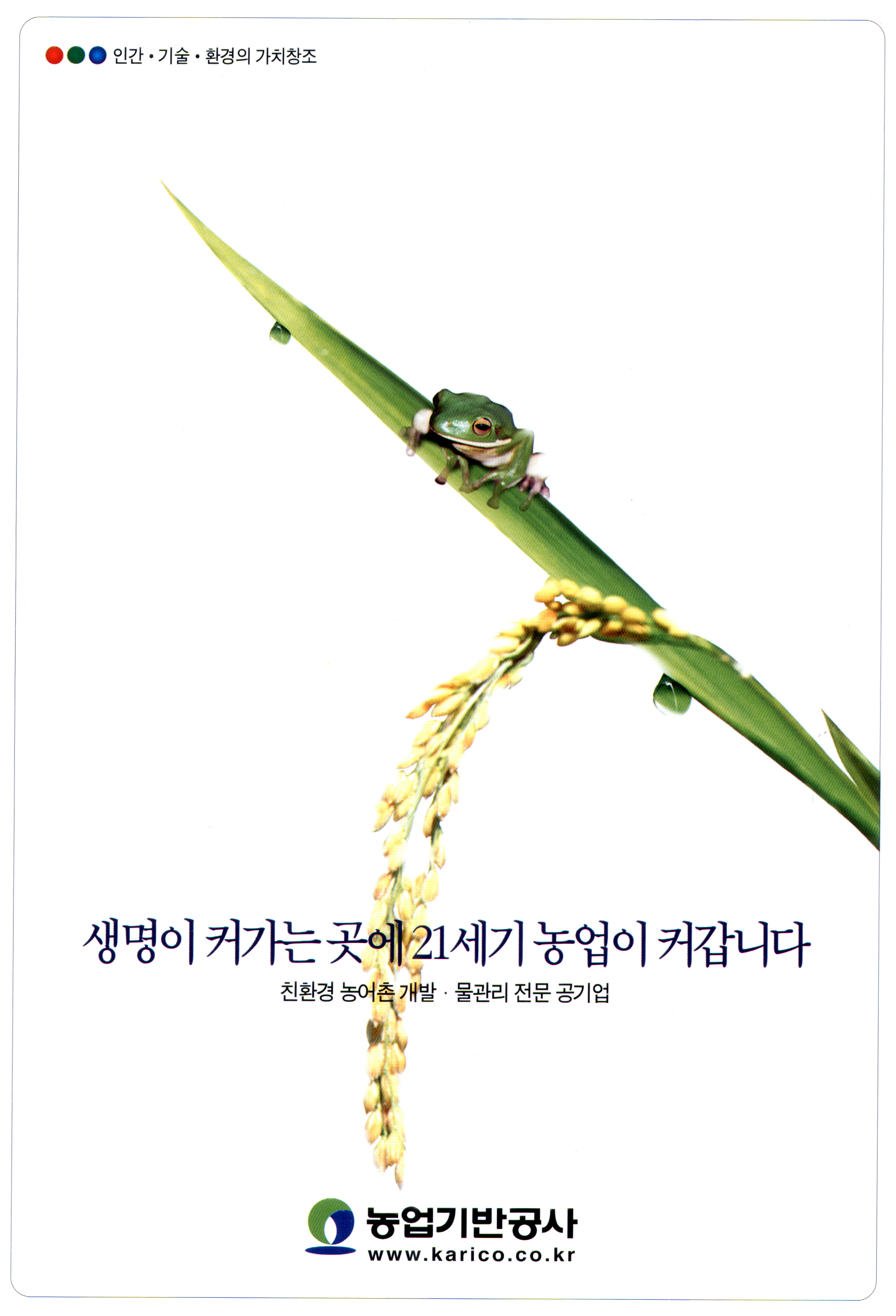농업기반공사광고1                                 