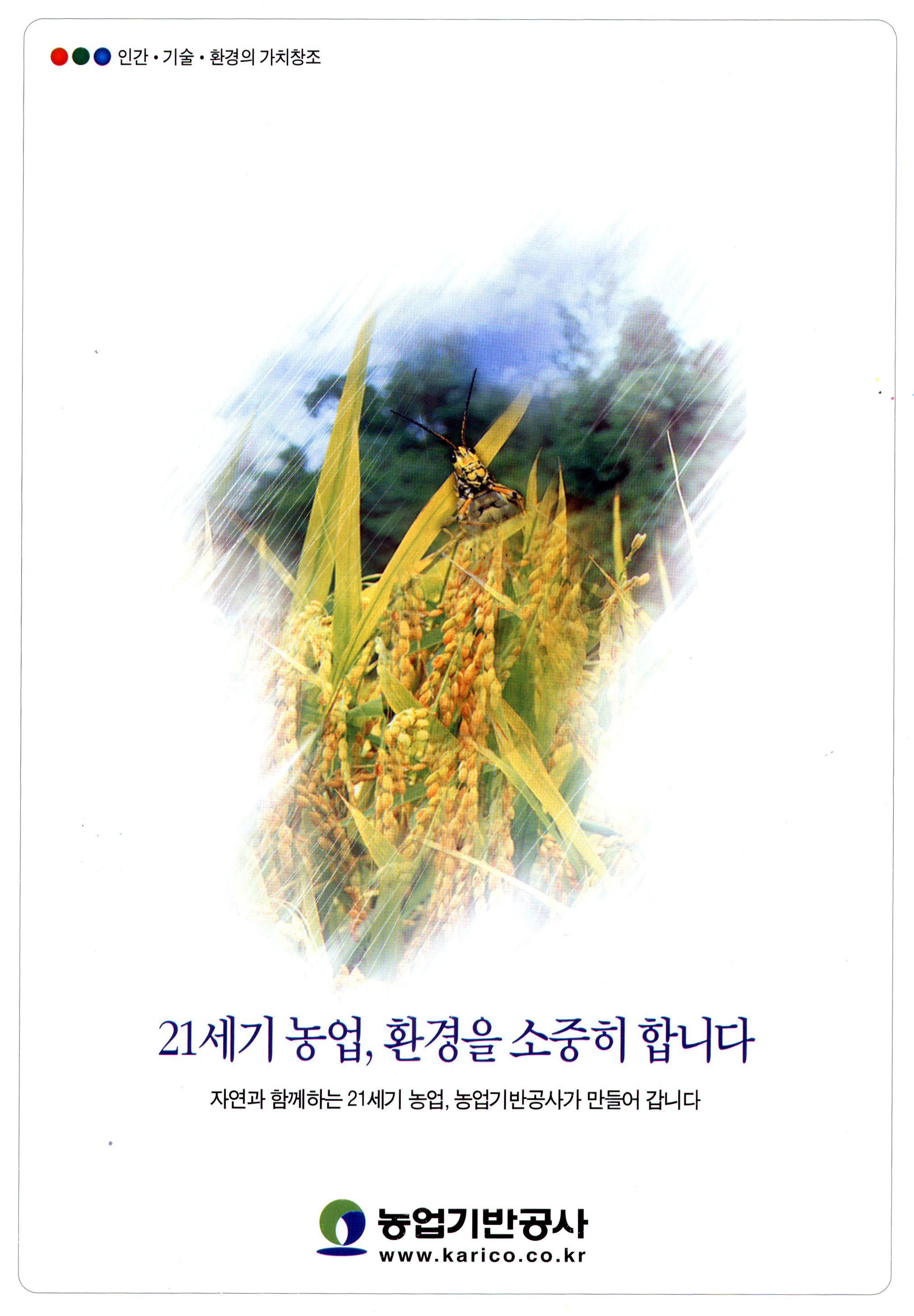 농업기반공사광고3                                 