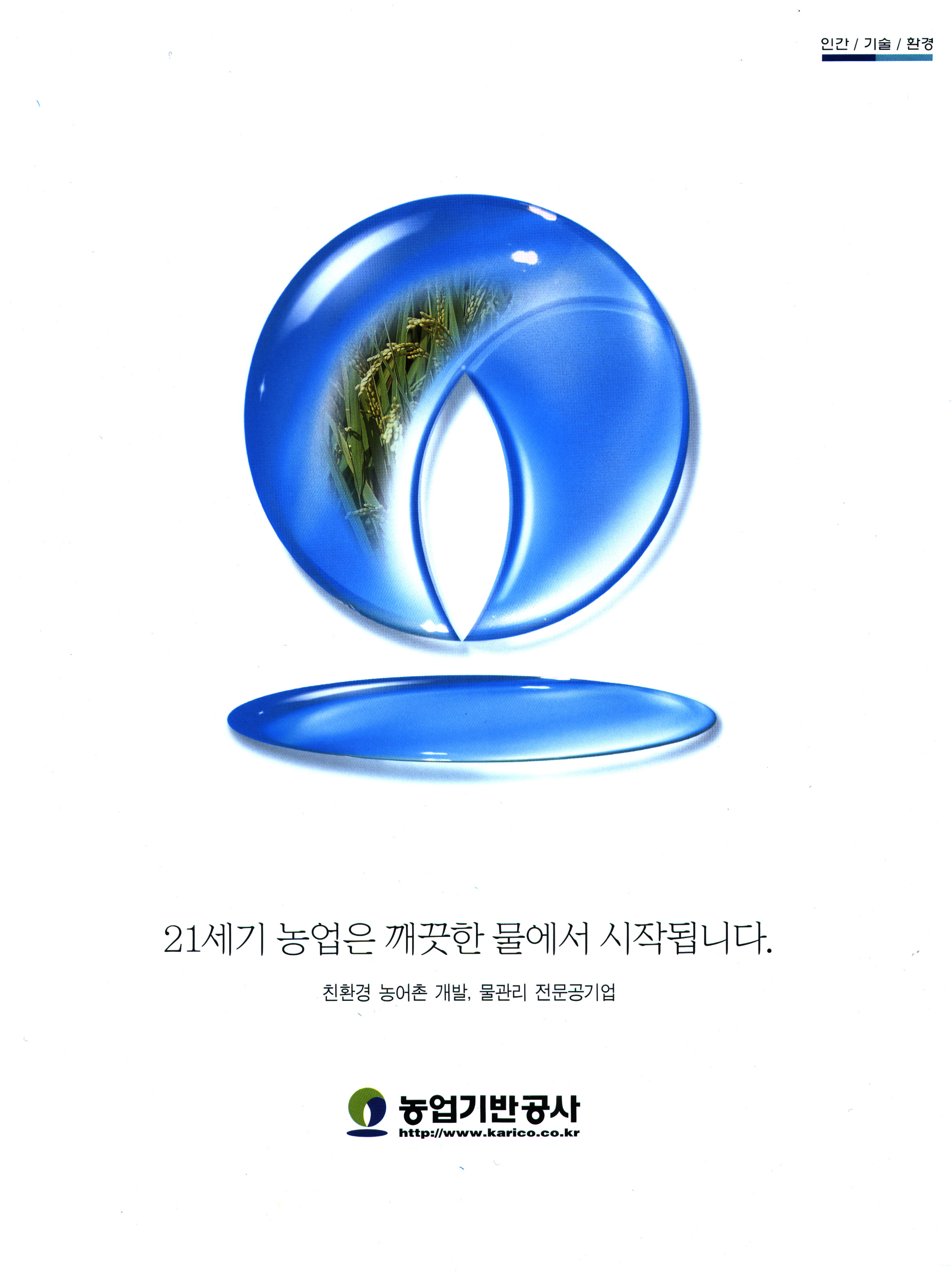 농업기반공사광고4                                 