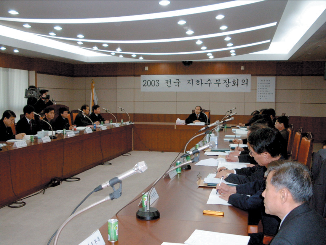 지하수부장회의                                    