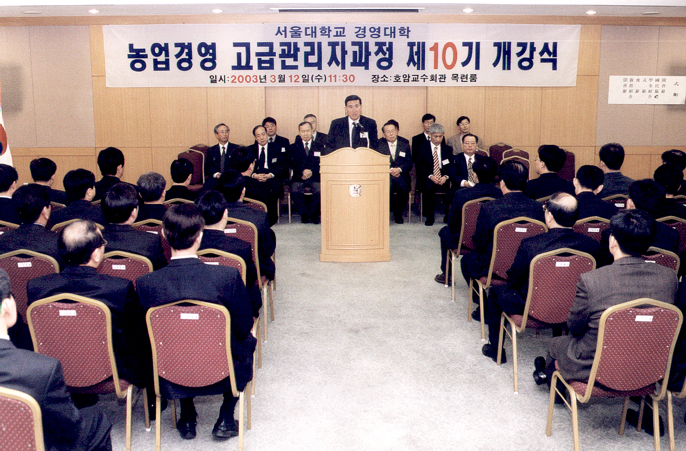 농업경영 고급관리자과정 제10기 개강식             
