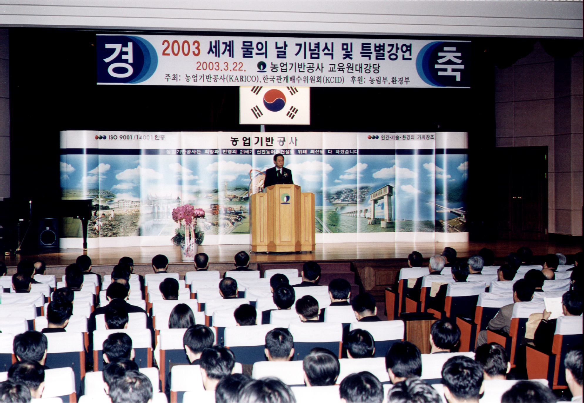 세계물의 날 행사                                  