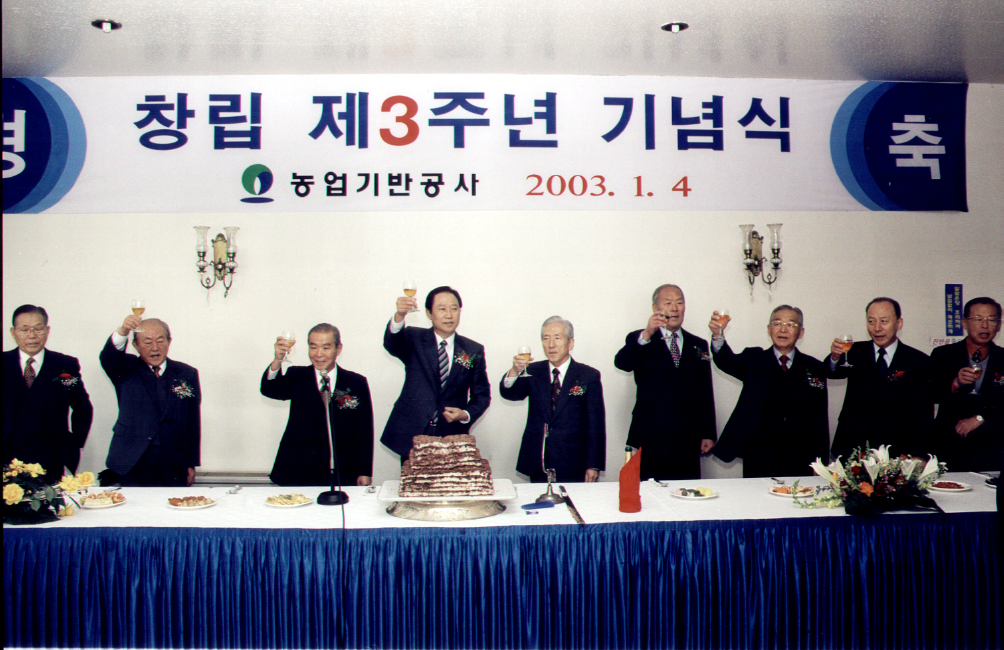 창립3주년기념식건배제의                           