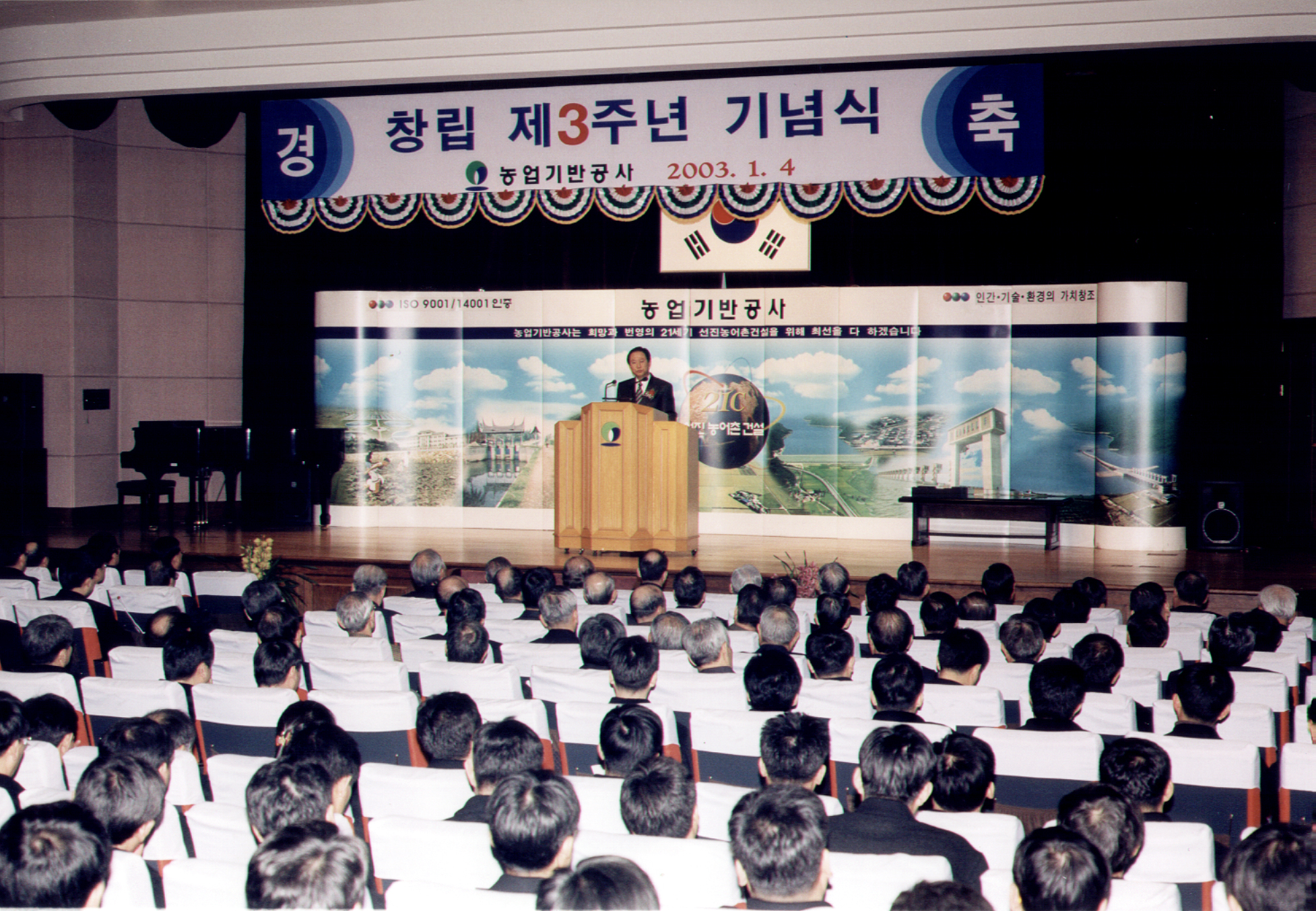 창립3주년기념식                                   