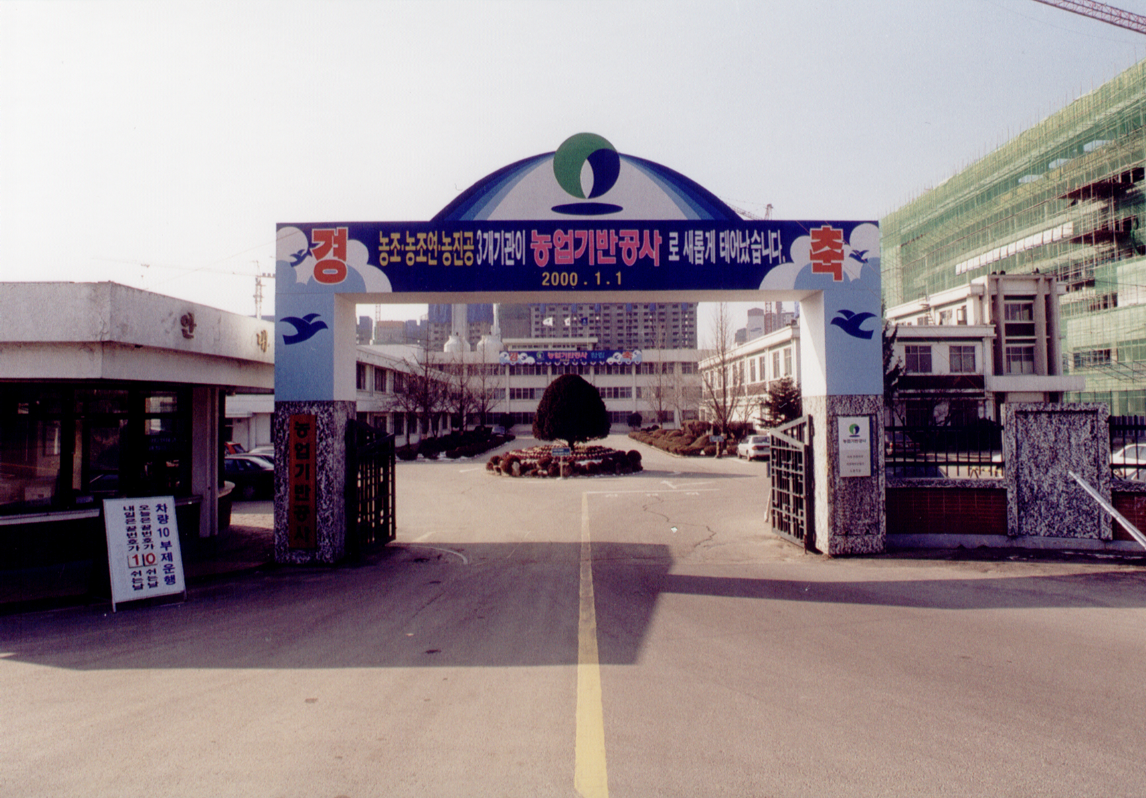 공사창립게시                                      