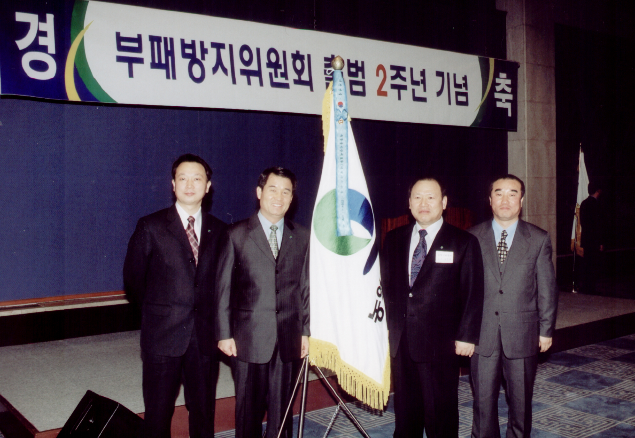 부패방지위원회출범                                