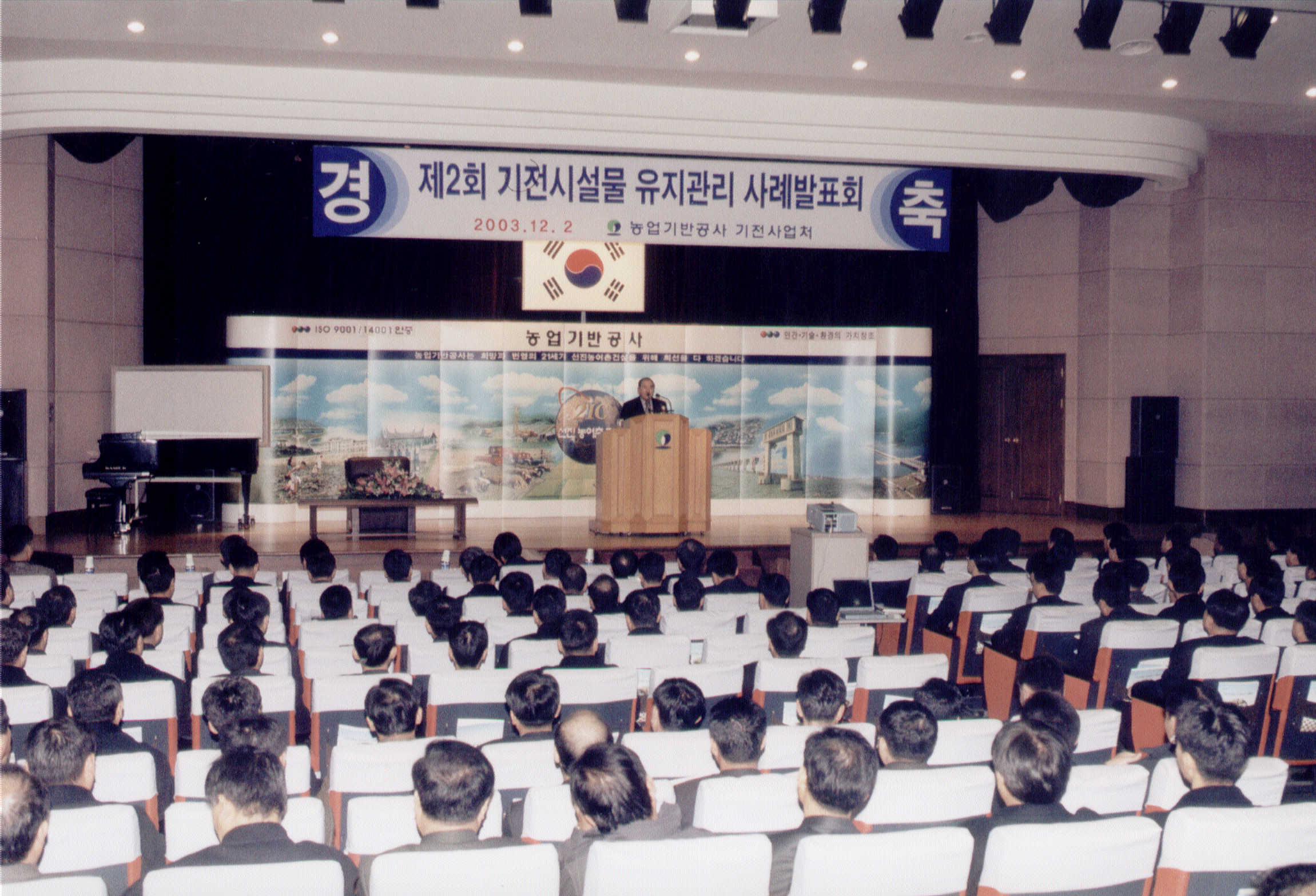 제2회 기전시설물 유지관리 사례발표회              
